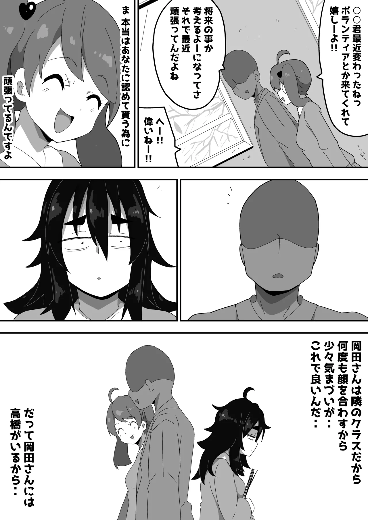 ボサ髪彼女とイチャラブH 地味子ちゃんをオナホにする話し3 Page.35