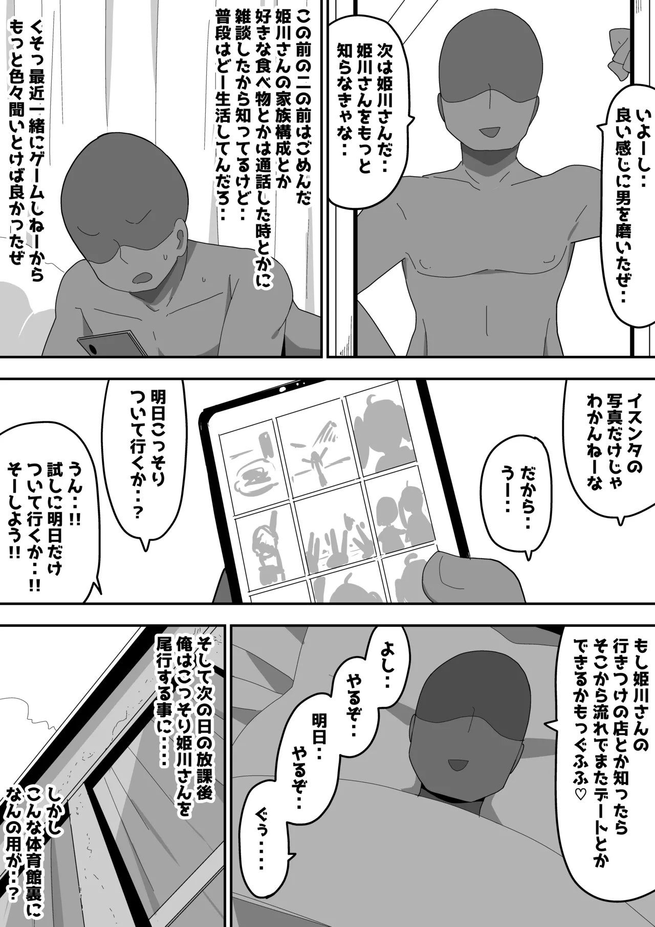 ボサ髪彼女とイチャラブH 地味子ちゃんをオナホにする話し3 Page.36
