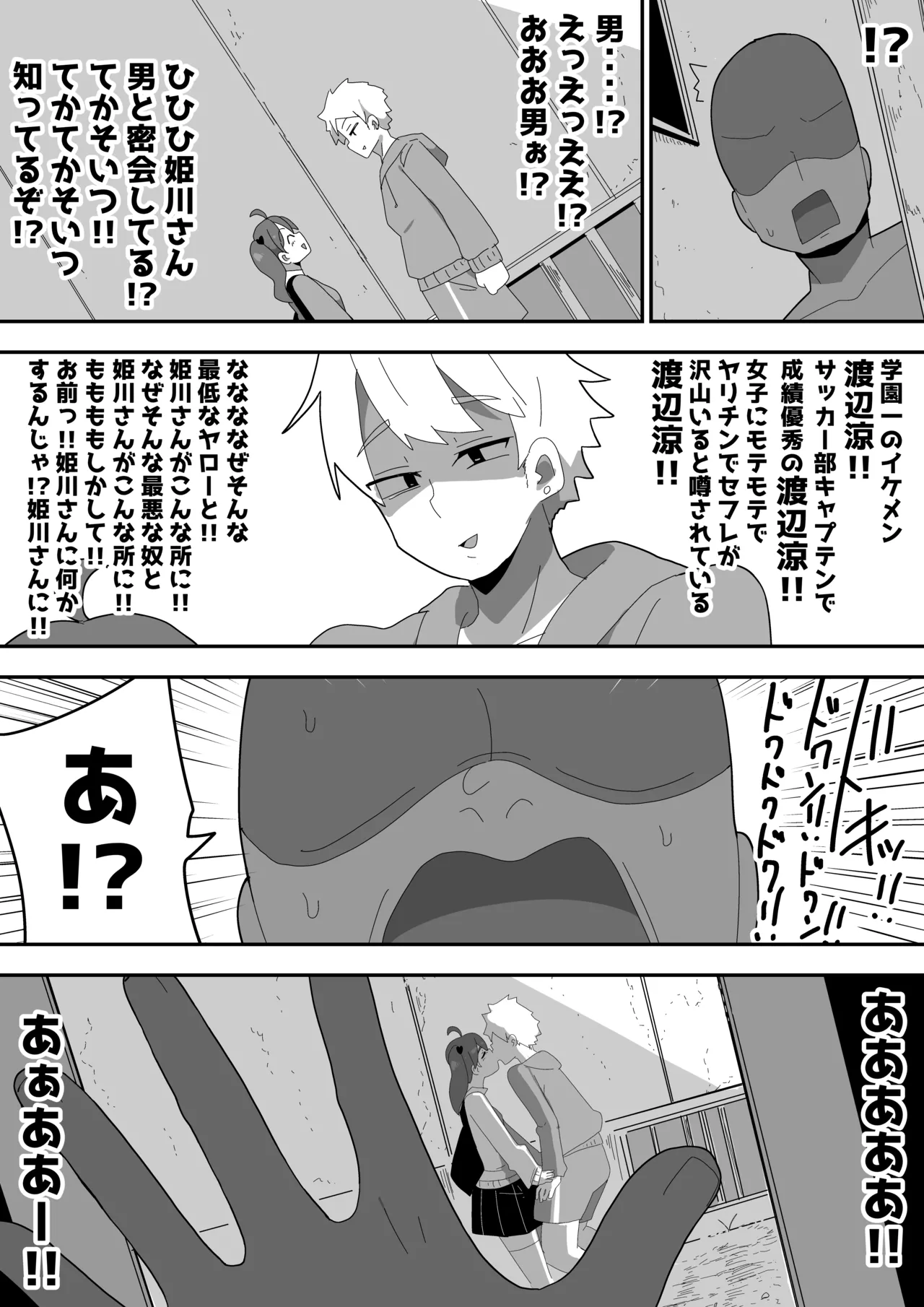 ボサ髪彼女とイチャラブH 地味子ちゃんをオナホにする話し3 Page.37