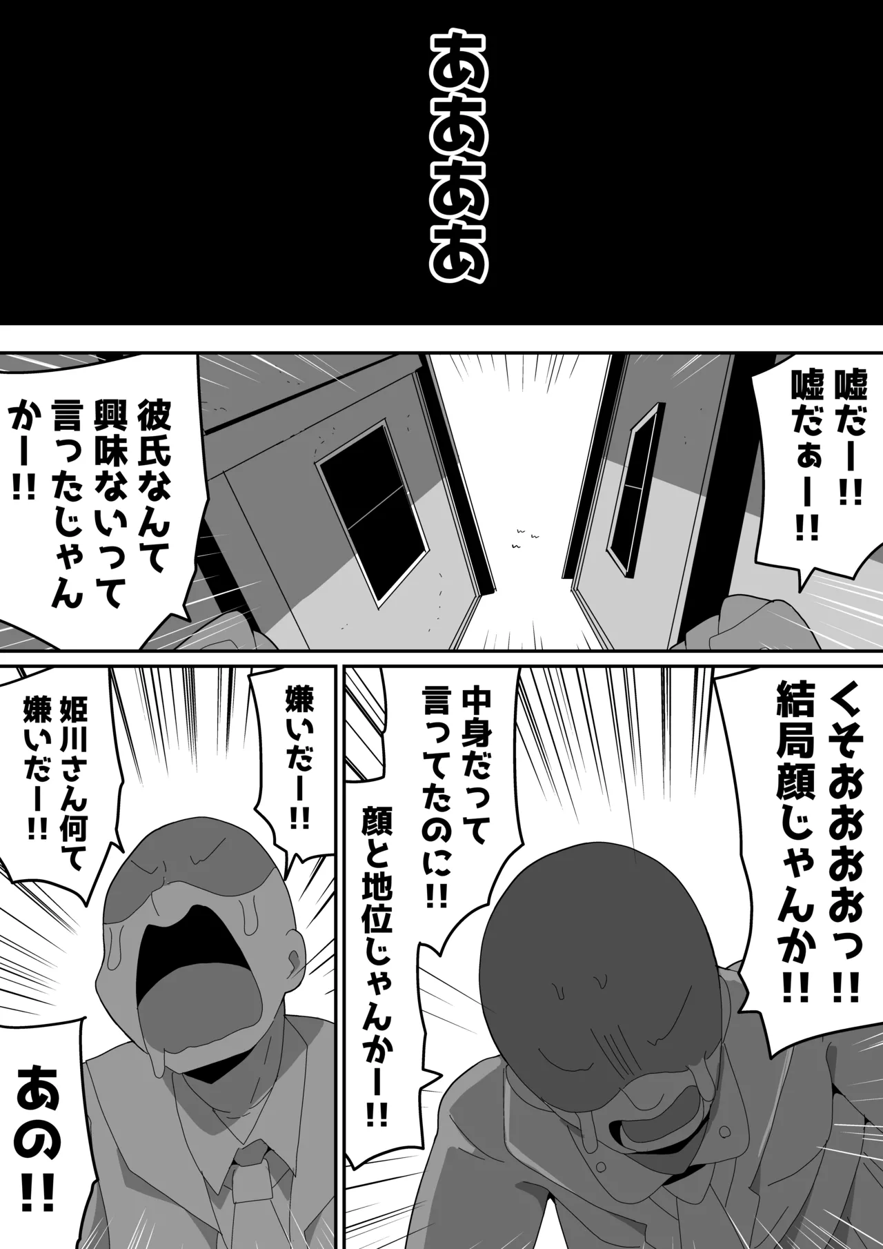 ボサ髪彼女とイチャラブH 地味子ちゃんをオナホにする話し3 Page.38