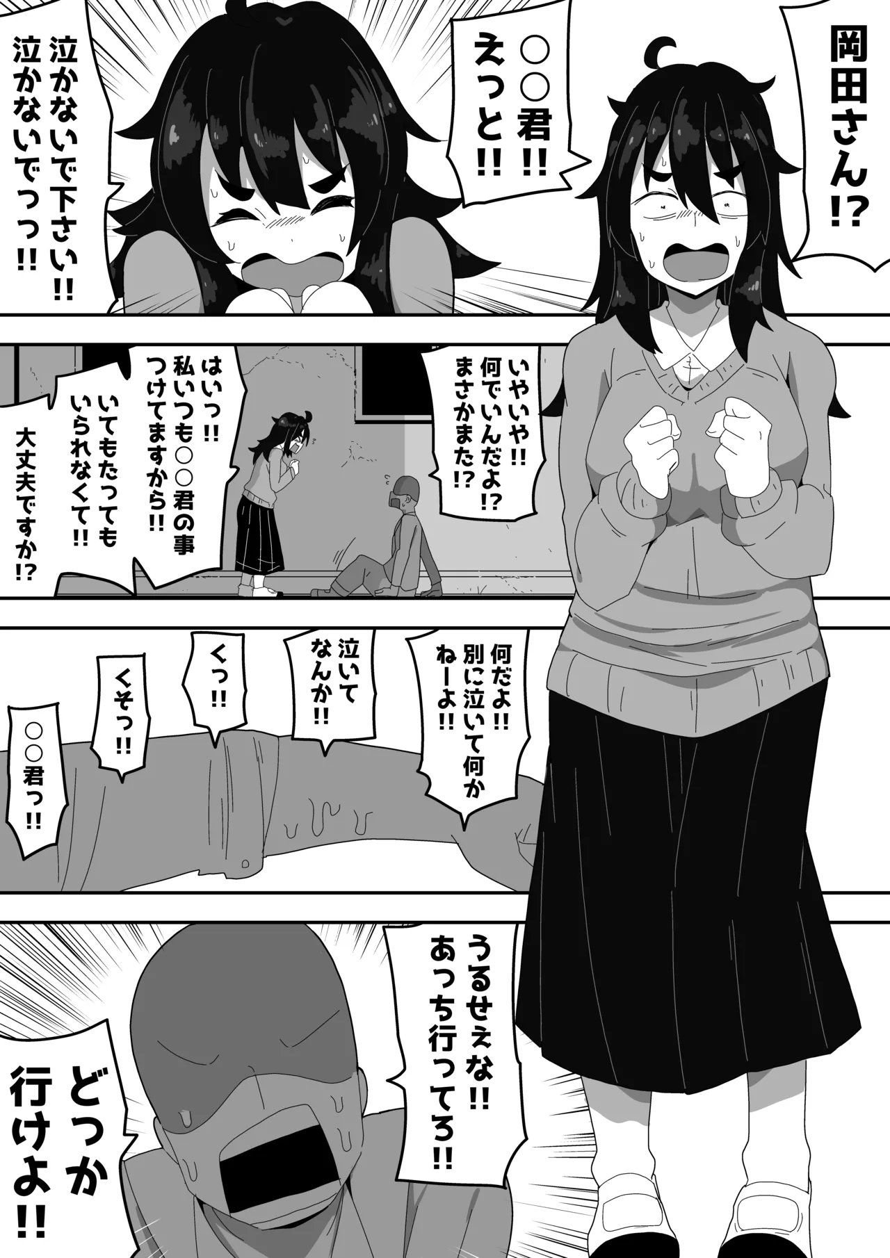 ボサ髪彼女とイチャラブH 地味子ちゃんをオナホにする話し3 Page.39