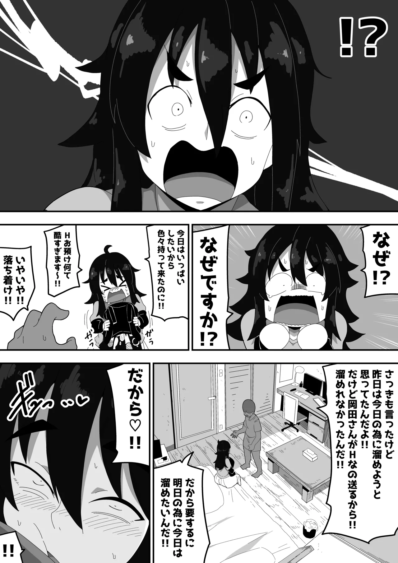 ボサ髪彼女とイチャラブH 地味子ちゃんをオナホにする話し3 Page.4