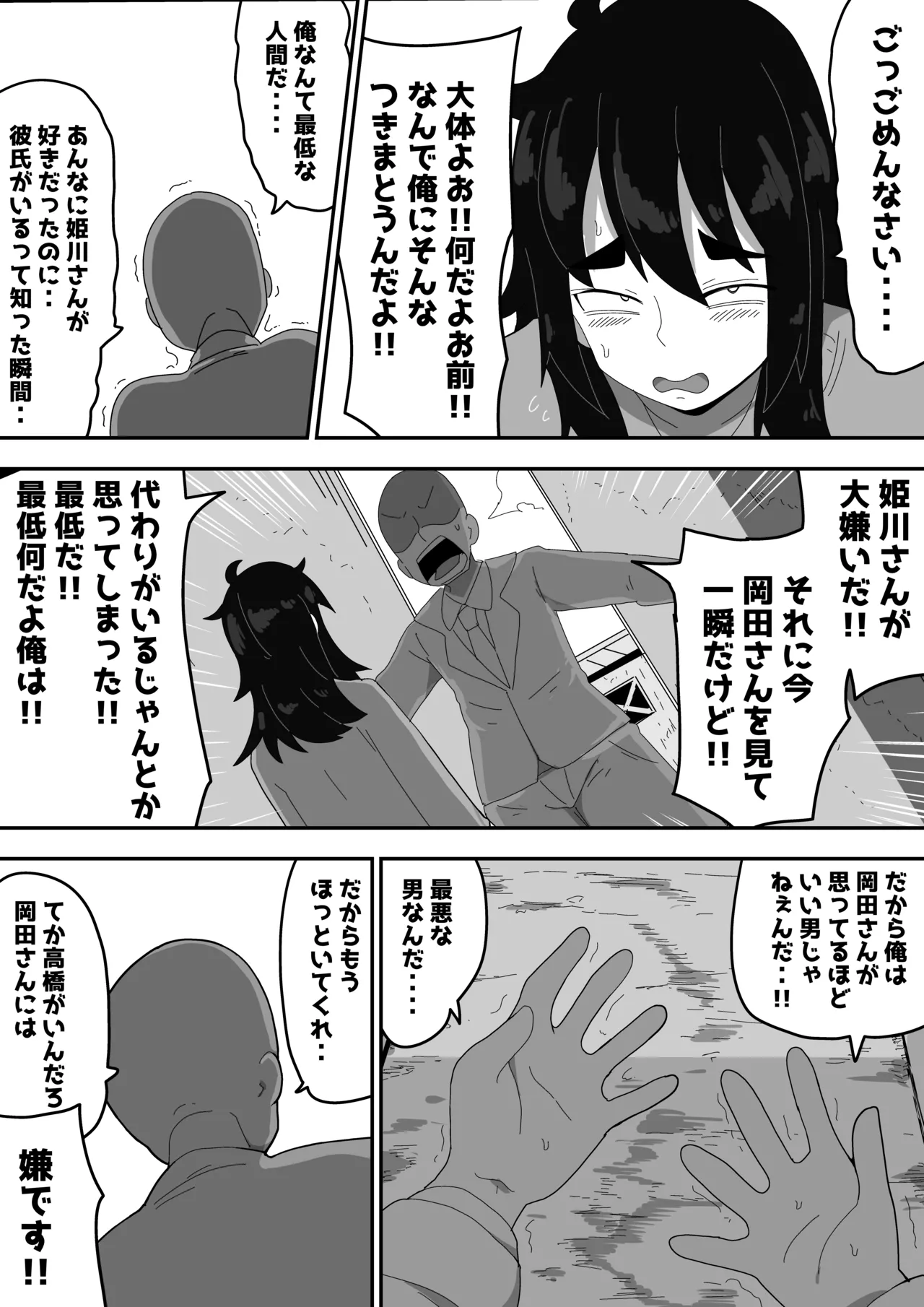 ボサ髪彼女とイチャラブH 地味子ちゃんをオナホにする話し3 Page.40