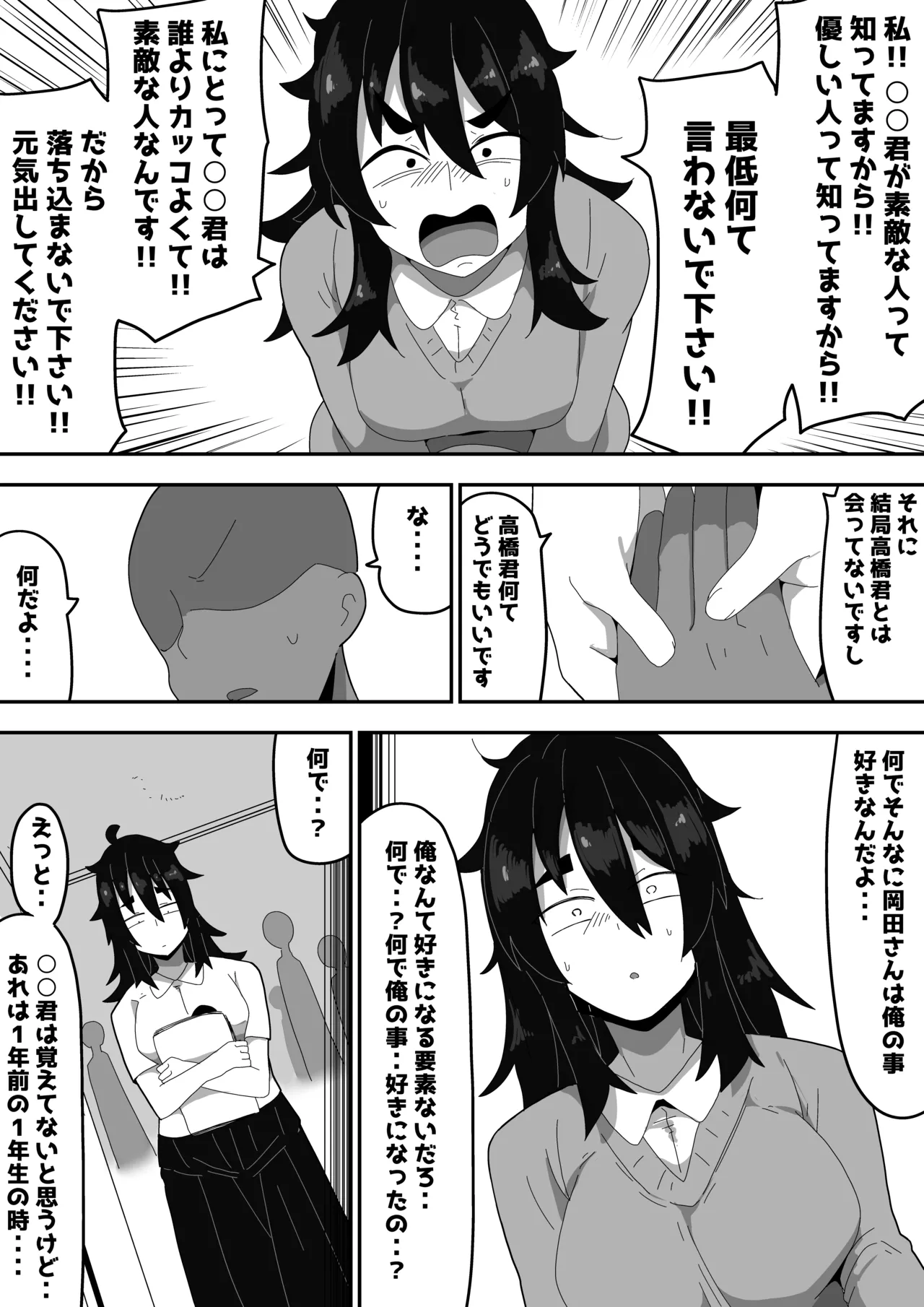 ボサ髪彼女とイチャラブH 地味子ちゃんをオナホにする話し3 Page.41