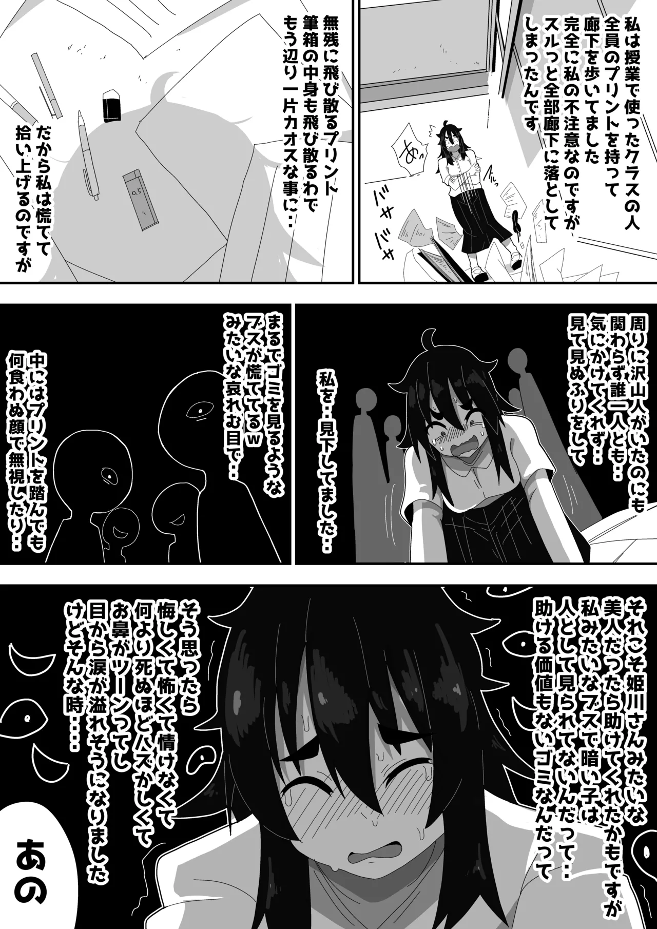 ボサ髪彼女とイチャラブH 地味子ちゃんをオナホにする話し3 Page.42