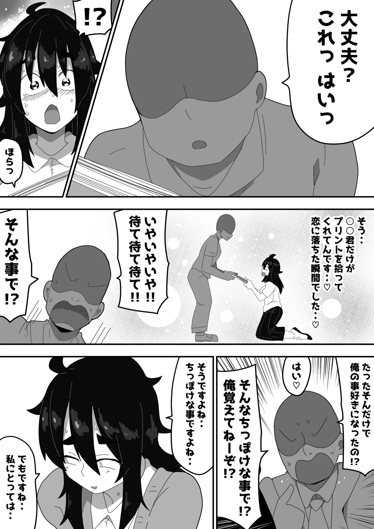 ボサ髪彼女とイチャラブH 地味子ちゃんをオナホにする話し3 Page.43