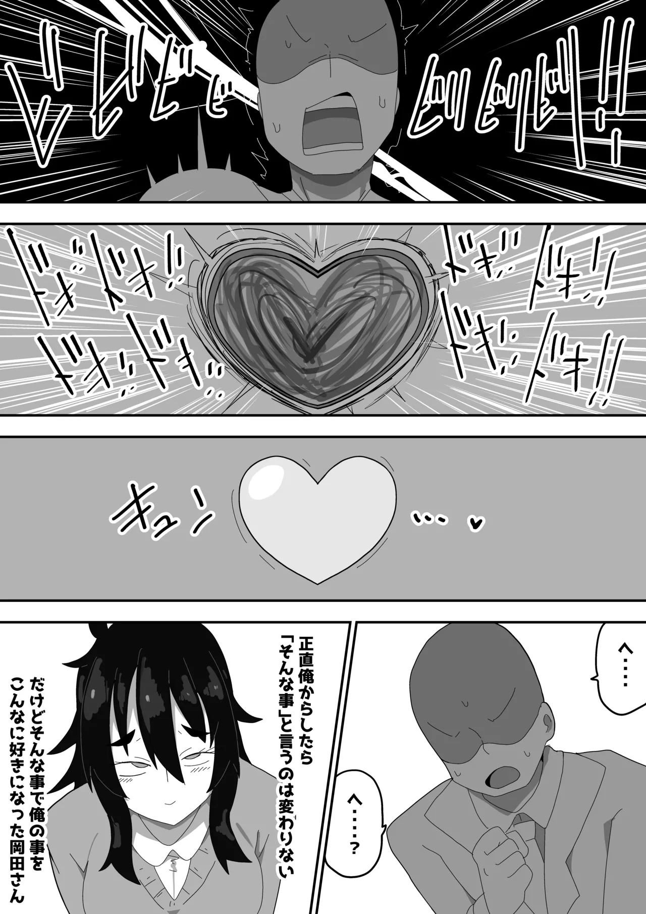 ボサ髪彼女とイチャラブH 地味子ちゃんをオナホにする話し3 Page.45