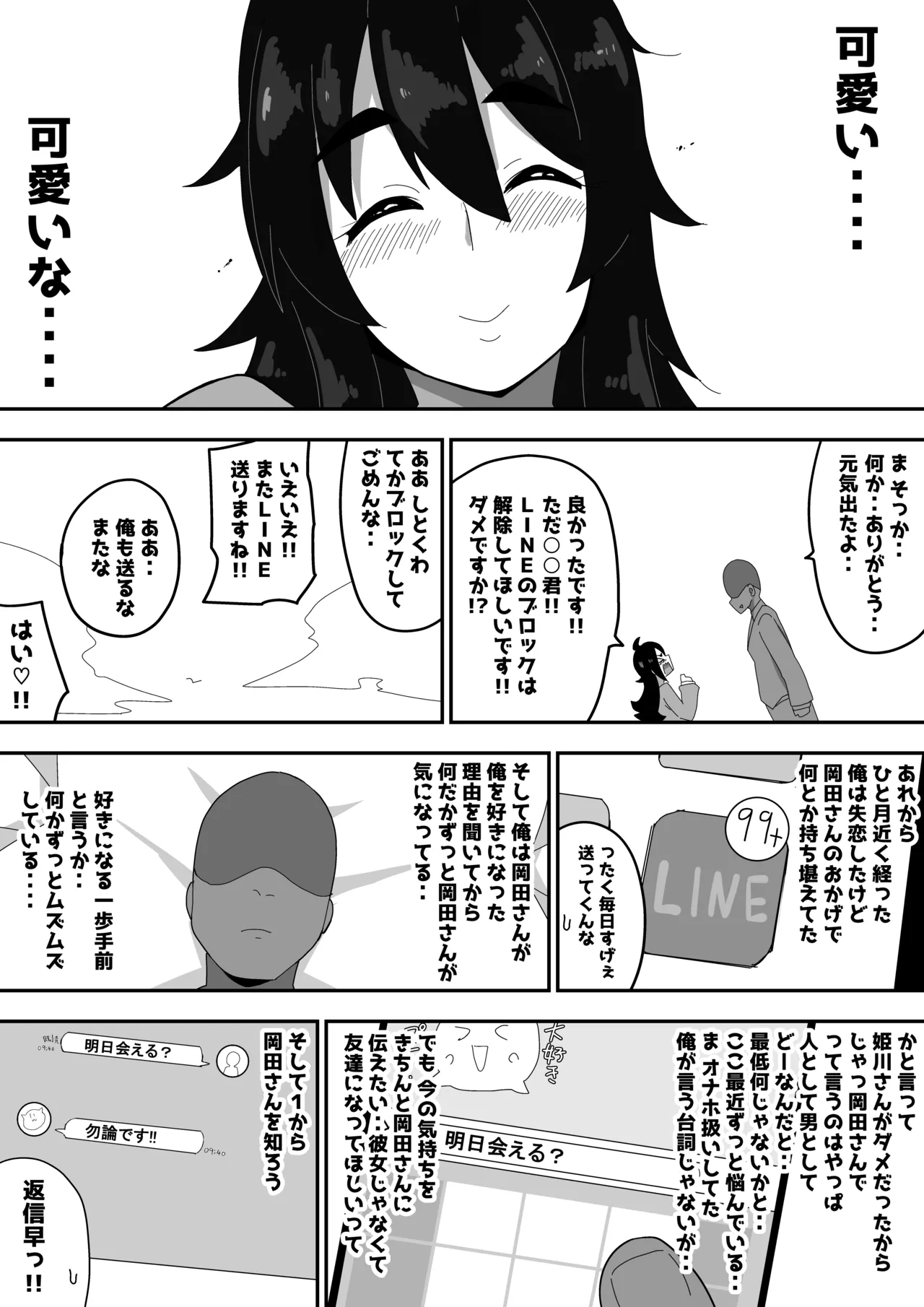 ボサ髪彼女とイチャラブH 地味子ちゃんをオナホにする話し3 Page.46