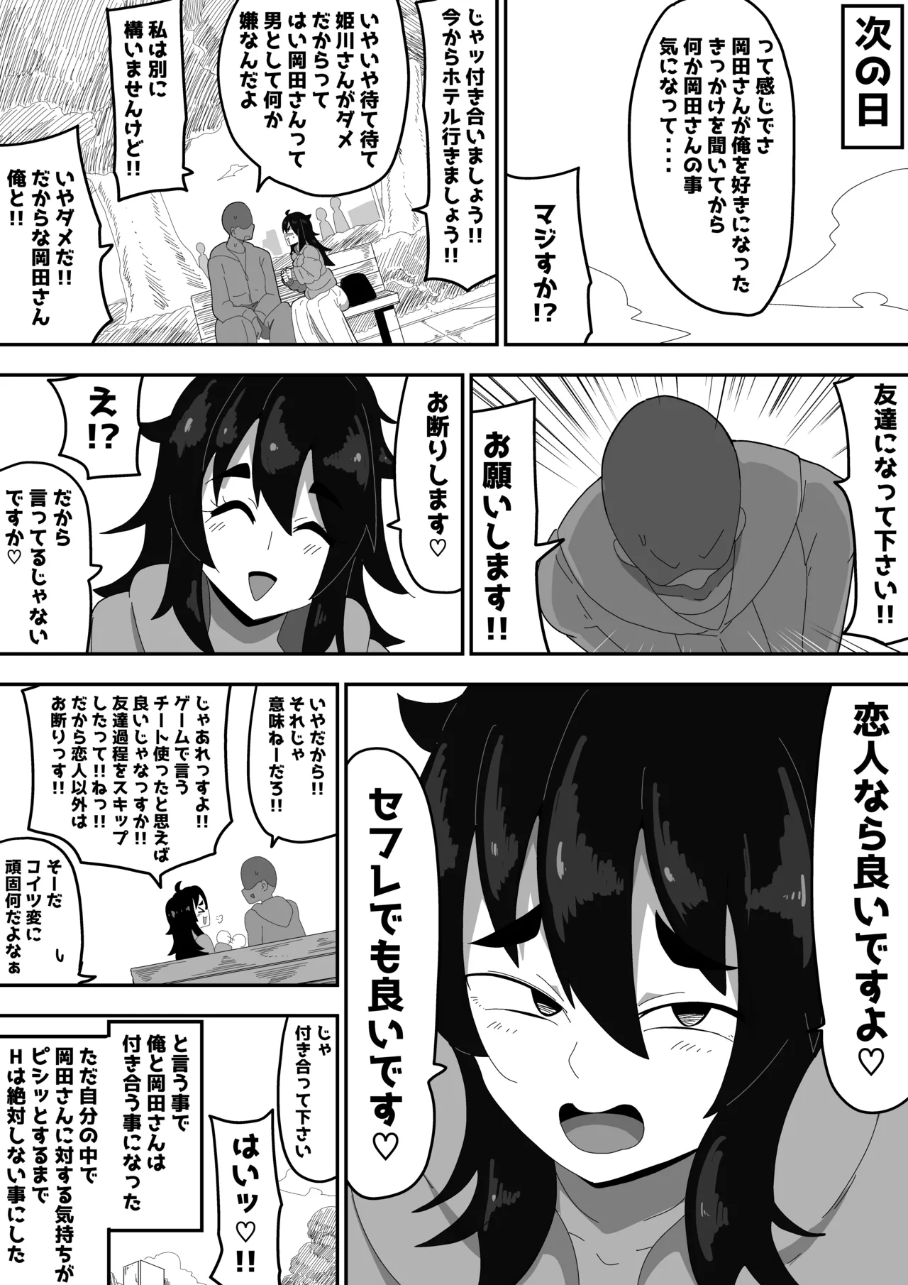 ボサ髪彼女とイチャラブH 地味子ちゃんをオナホにする話し3 Page.47