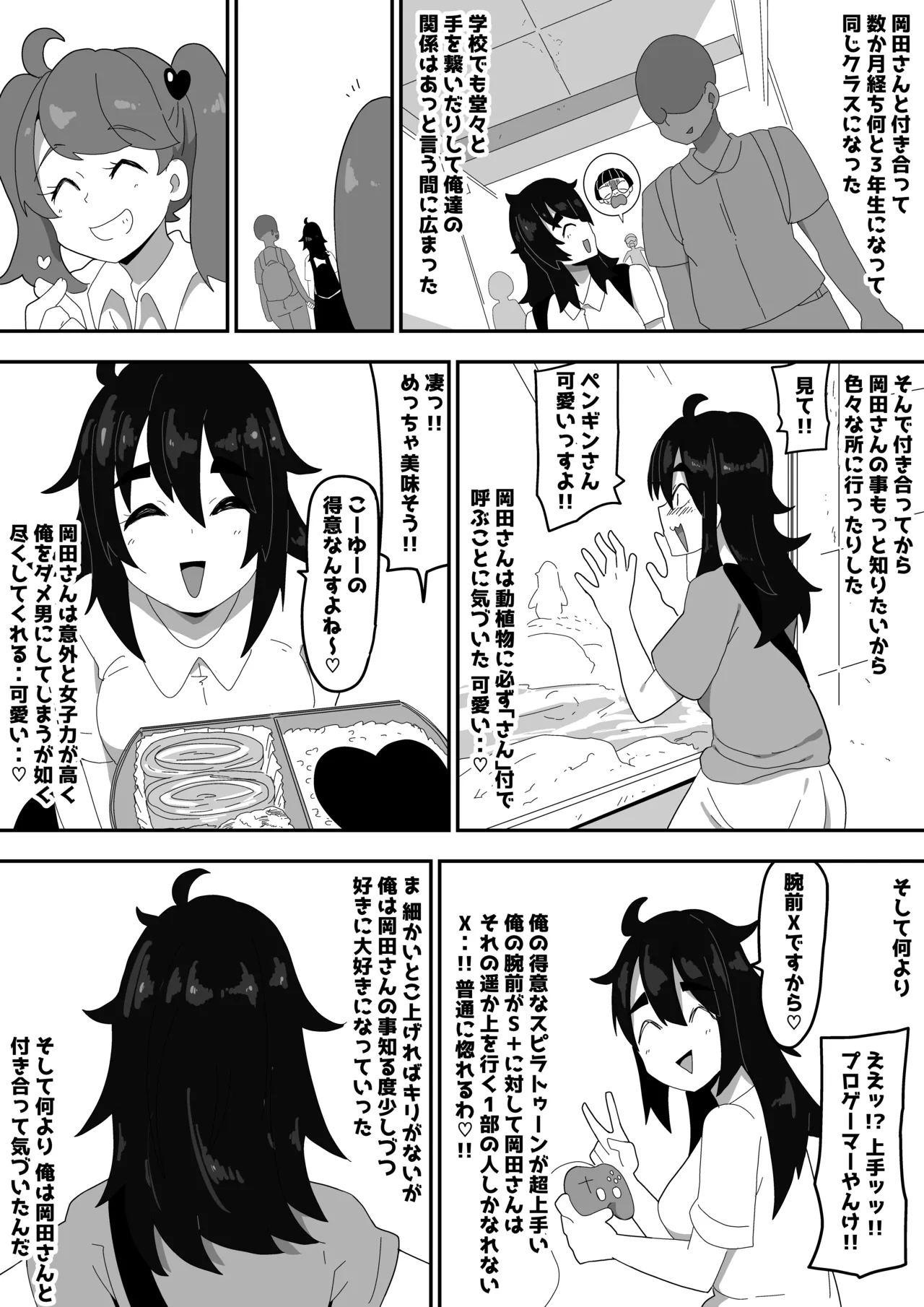 ボサ髪彼女とイチャラブH 地味子ちゃんをオナホにする話し3 Page.48