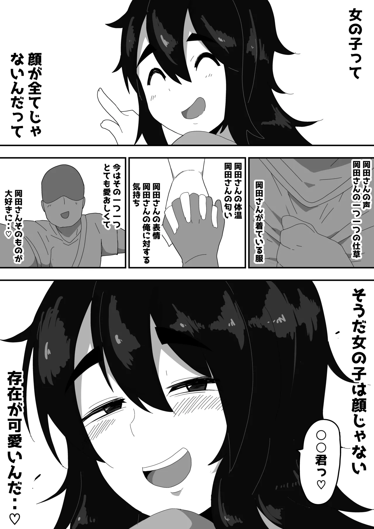 ボサ髪彼女とイチャラブH 地味子ちゃんをオナホにする話し3 Page.49