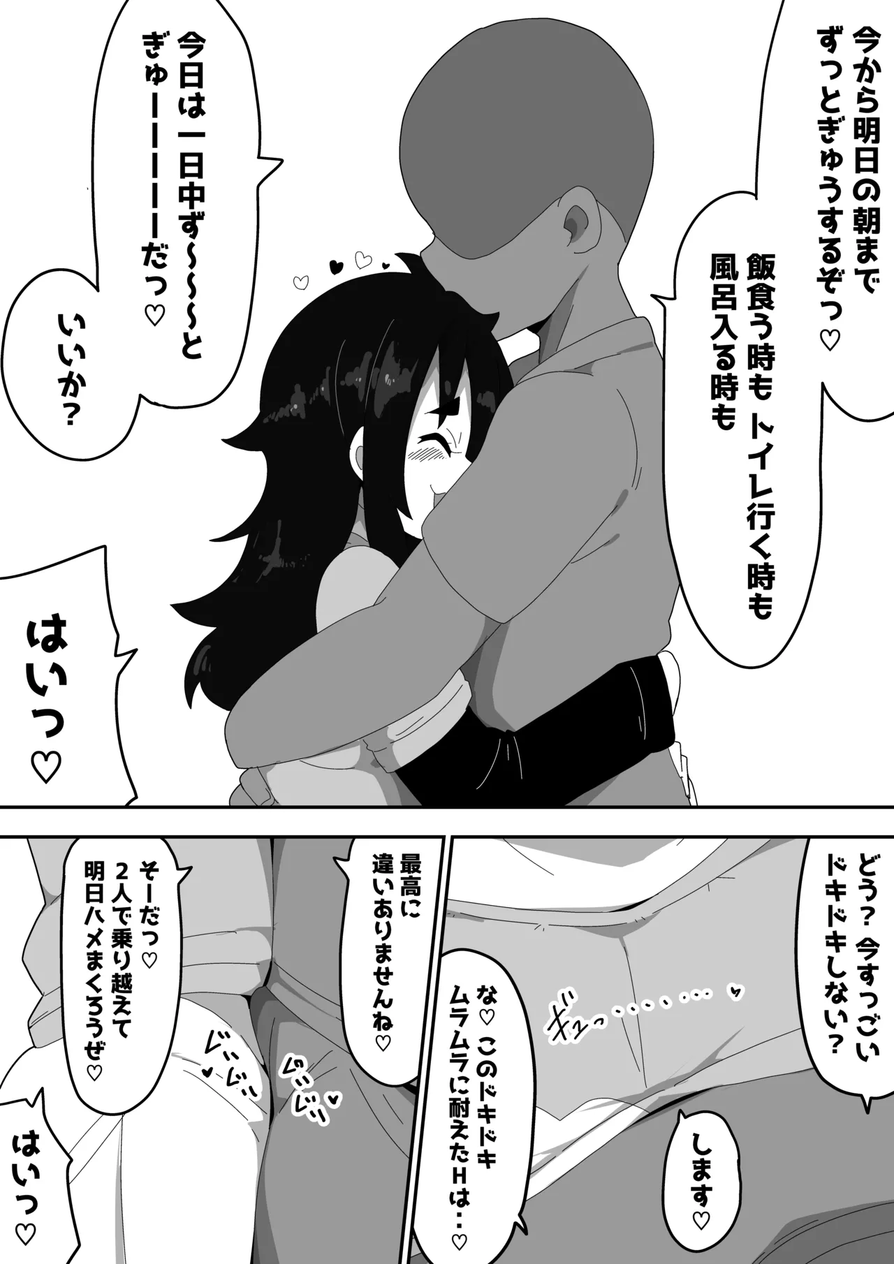 ボサ髪彼女とイチャラブH 地味子ちゃんをオナホにする話し3 Page.5