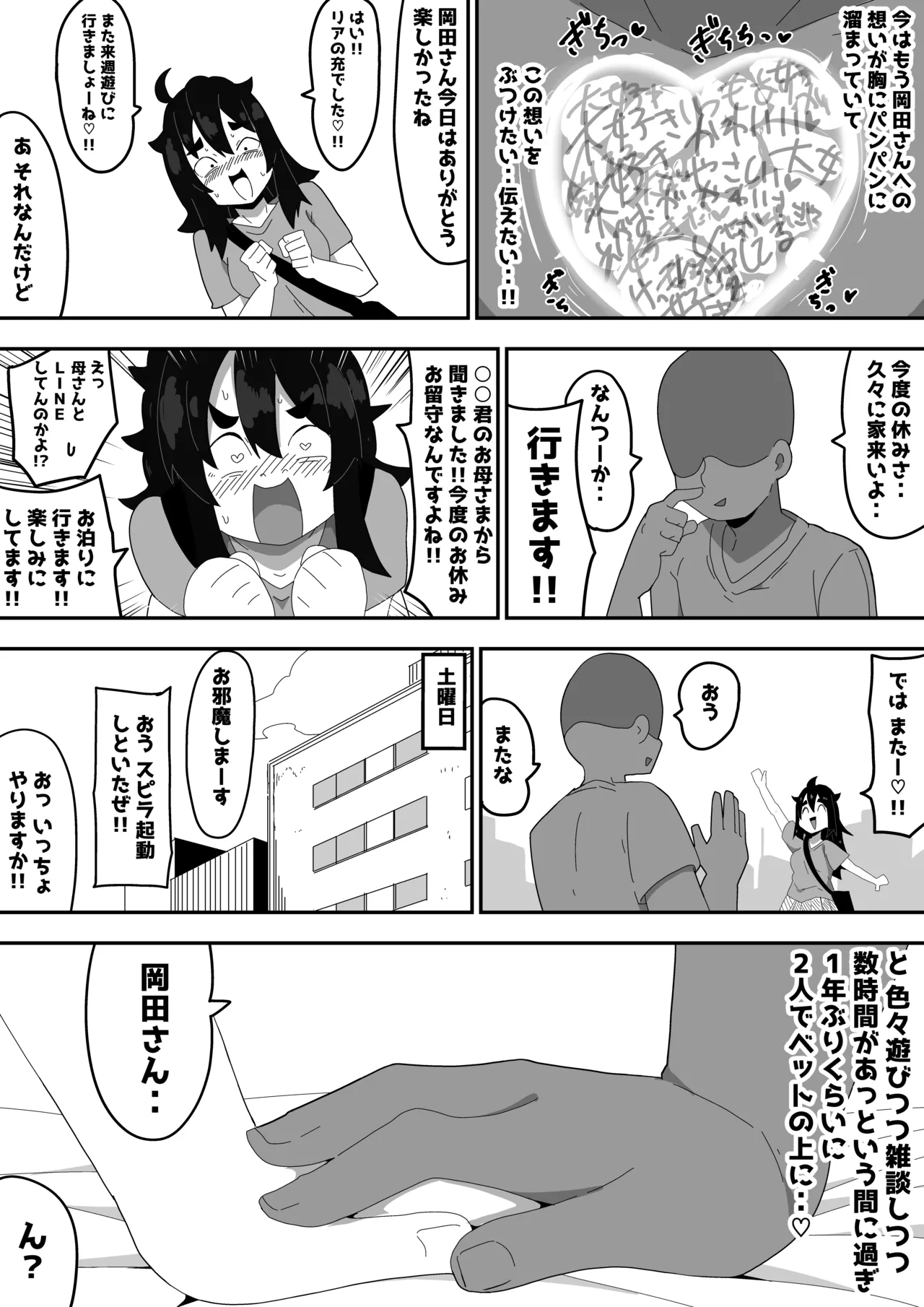 ボサ髪彼女とイチャラブH 地味子ちゃんをオナホにする話し3 Page.50