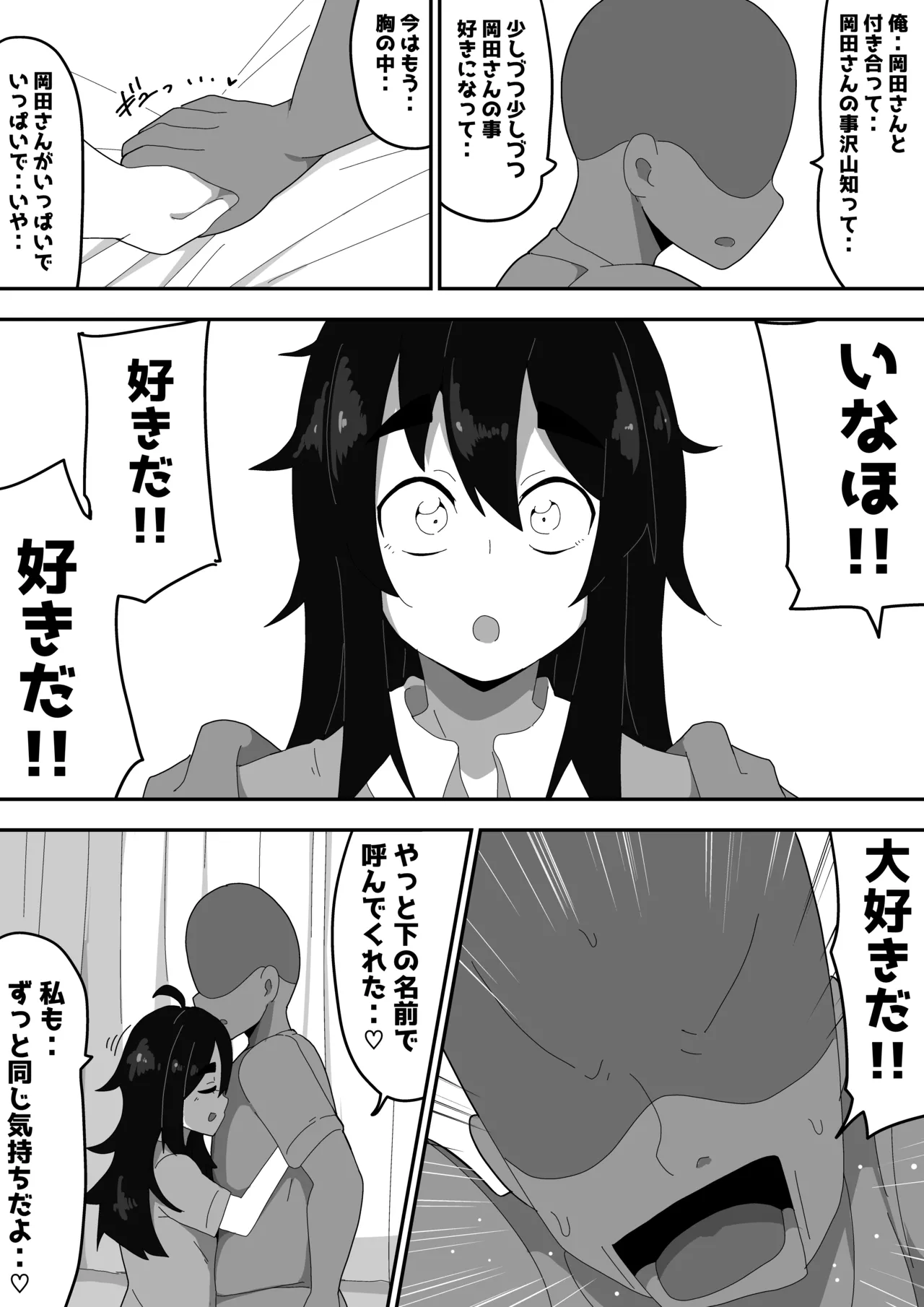 ボサ髪彼女とイチャラブH 地味子ちゃんをオナホにする話し3 Page.51