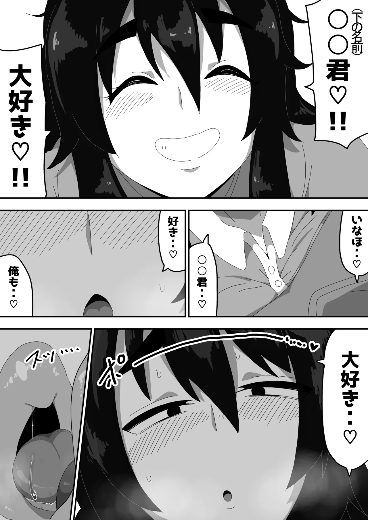 ボサ髪彼女とイチャラブH 地味子ちゃんをオナホにする話し3 Page.52