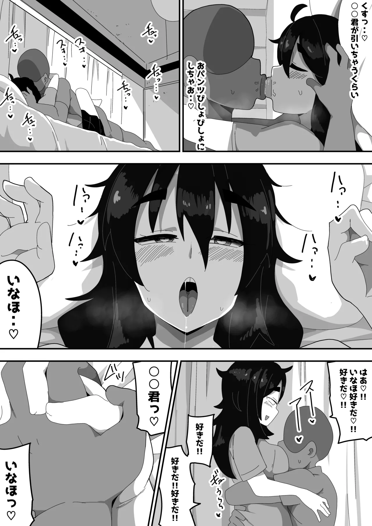 ボサ髪彼女とイチャラブH 地味子ちゃんをオナホにする話し3 Page.55