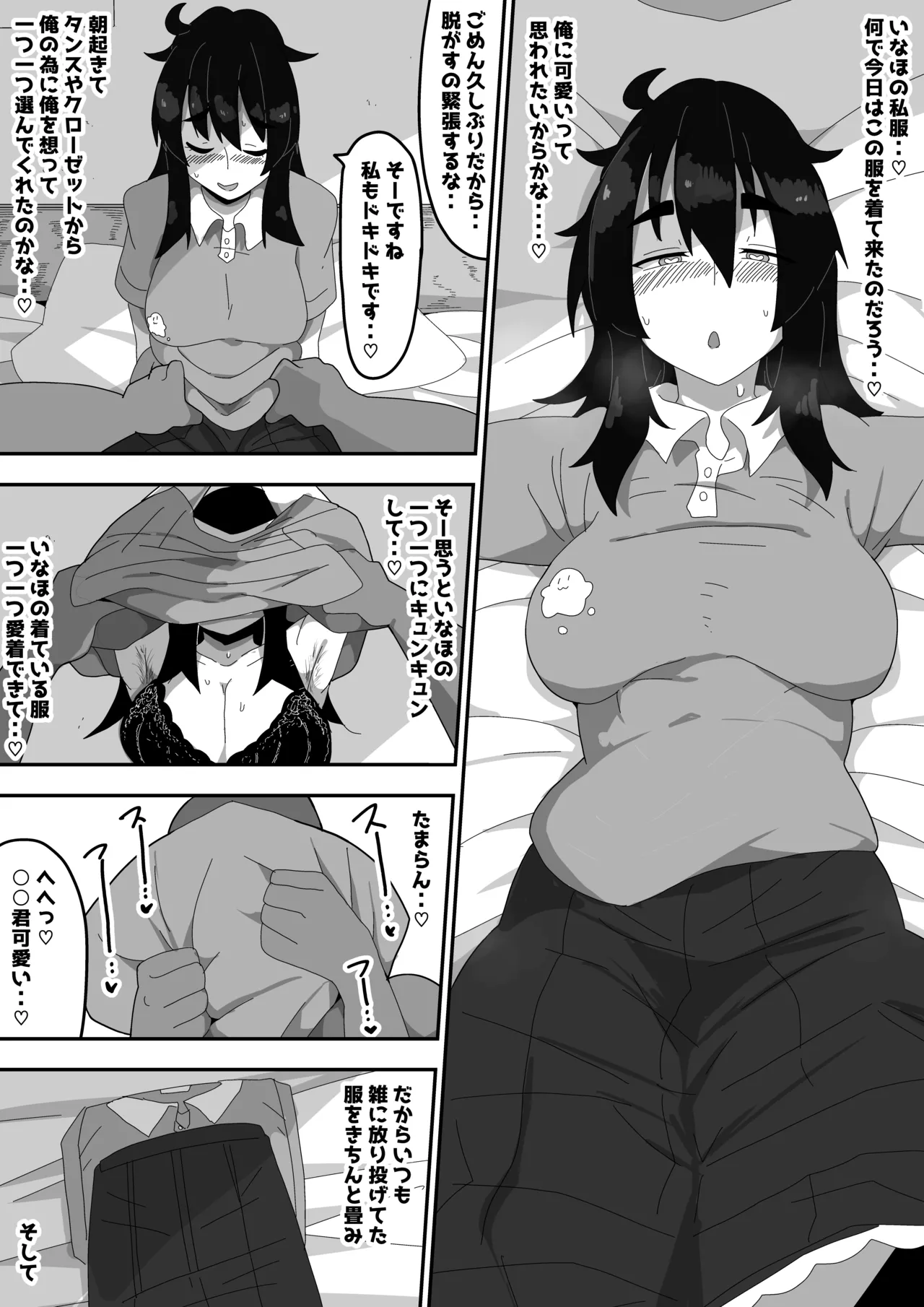 ボサ髪彼女とイチャラブH 地味子ちゃんをオナホにする話し3 Page.56