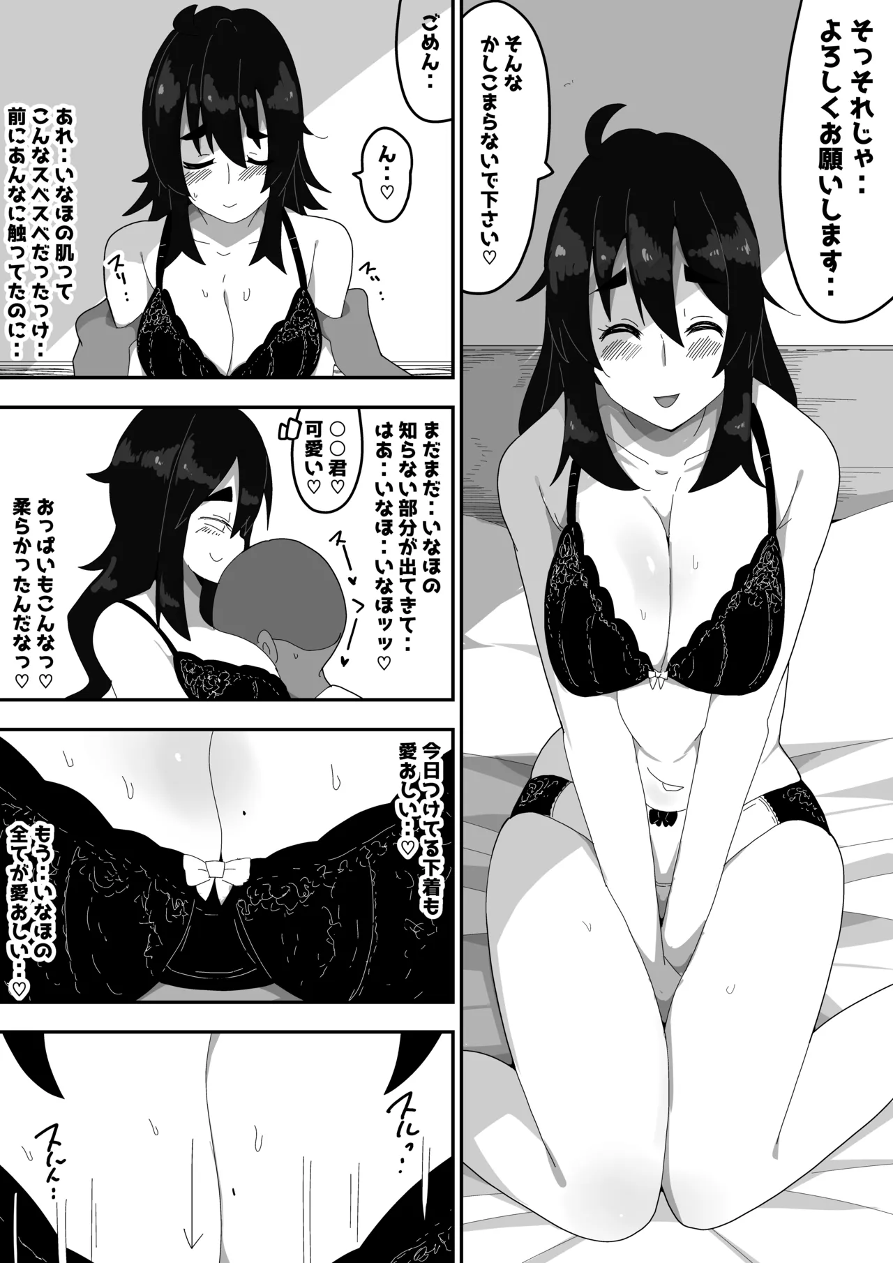 ボサ髪彼女とイチャラブH 地味子ちゃんをオナホにする話し3 Page.57