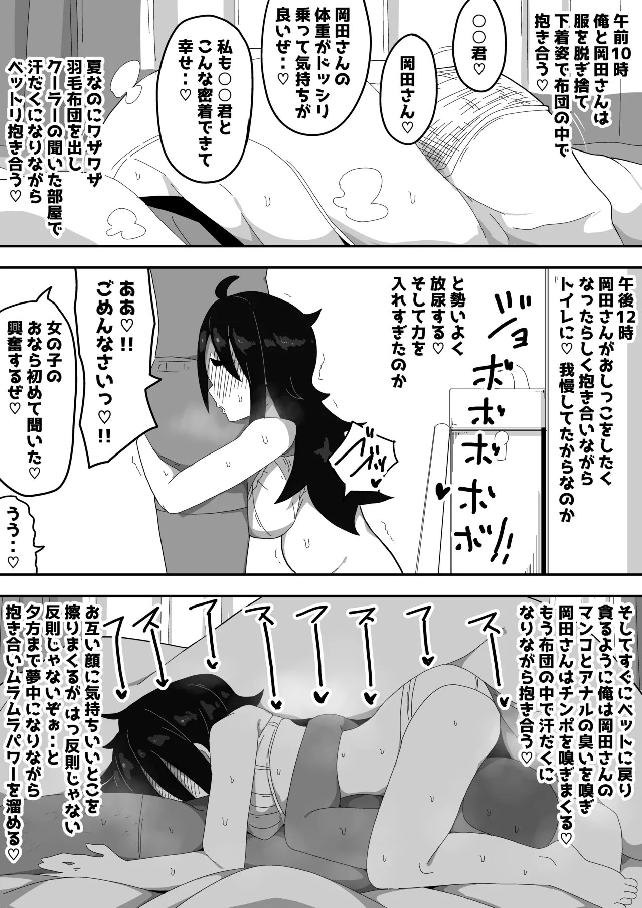 ボサ髪彼女とイチャラブH 地味子ちゃんをオナホにする話し3 Page.6