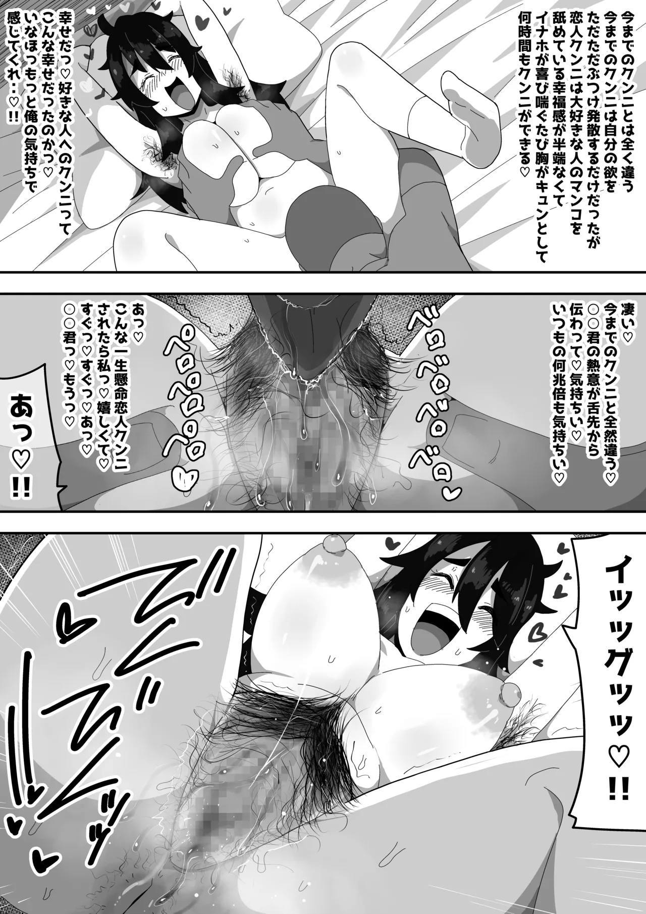 ボサ髪彼女とイチャラブH 地味子ちゃんをオナホにする話し3 Page.65
