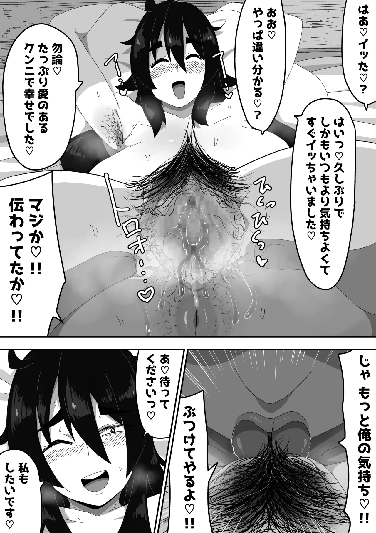 ボサ髪彼女とイチャラブH 地味子ちゃんをオナホにする話し3 Page.66