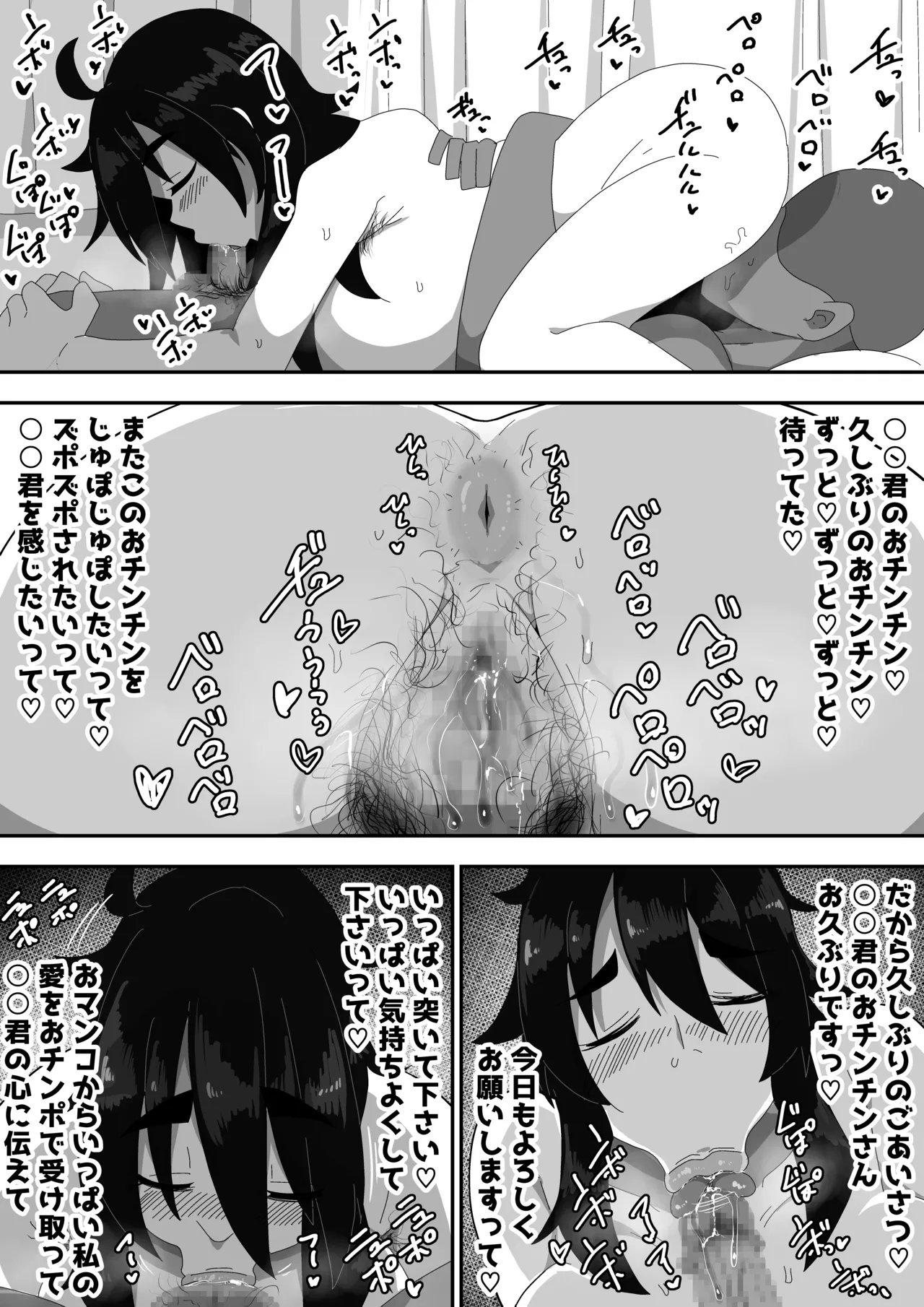 ボサ髪彼女とイチャラブH 地味子ちゃんをオナホにする話し3 Page.67