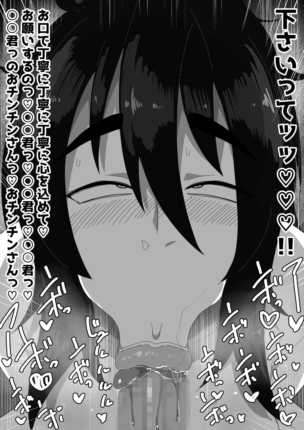 ボサ髪彼女とイチャラブH 地味子ちゃんをオナホにする話し3 Page.68