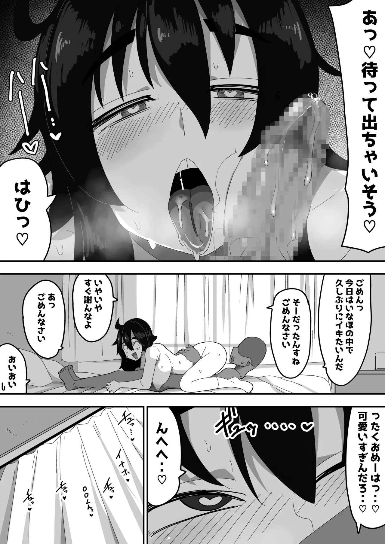 ボサ髪彼女とイチャラブH 地味子ちゃんをオナホにする話し3 Page.69