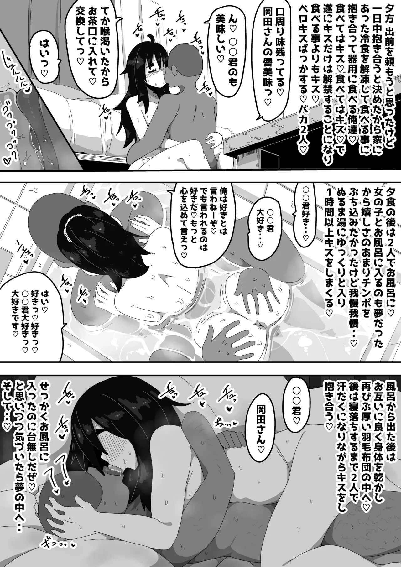 ボサ髪彼女とイチャラブH 地味子ちゃんをオナホにする話し3 Page.7