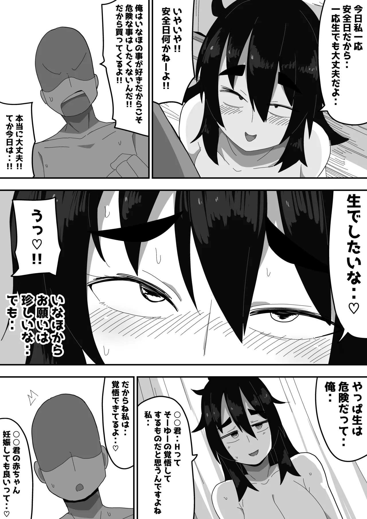 ボサ髪彼女とイチャラブH 地味子ちゃんをオナホにする話し3 Page.71