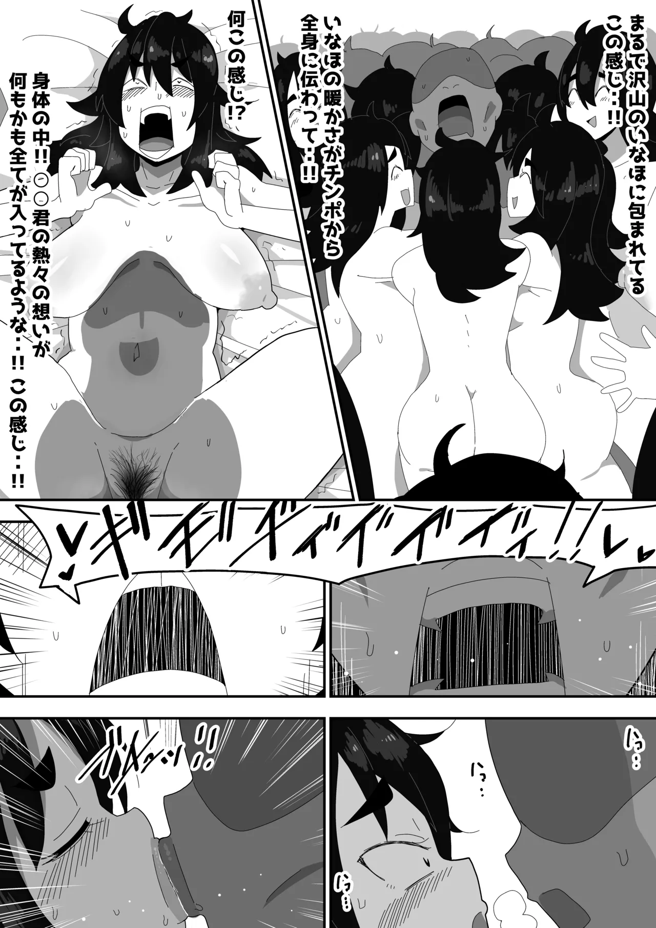 ボサ髪彼女とイチャラブH 地味子ちゃんをオナホにする話し3 Page.75