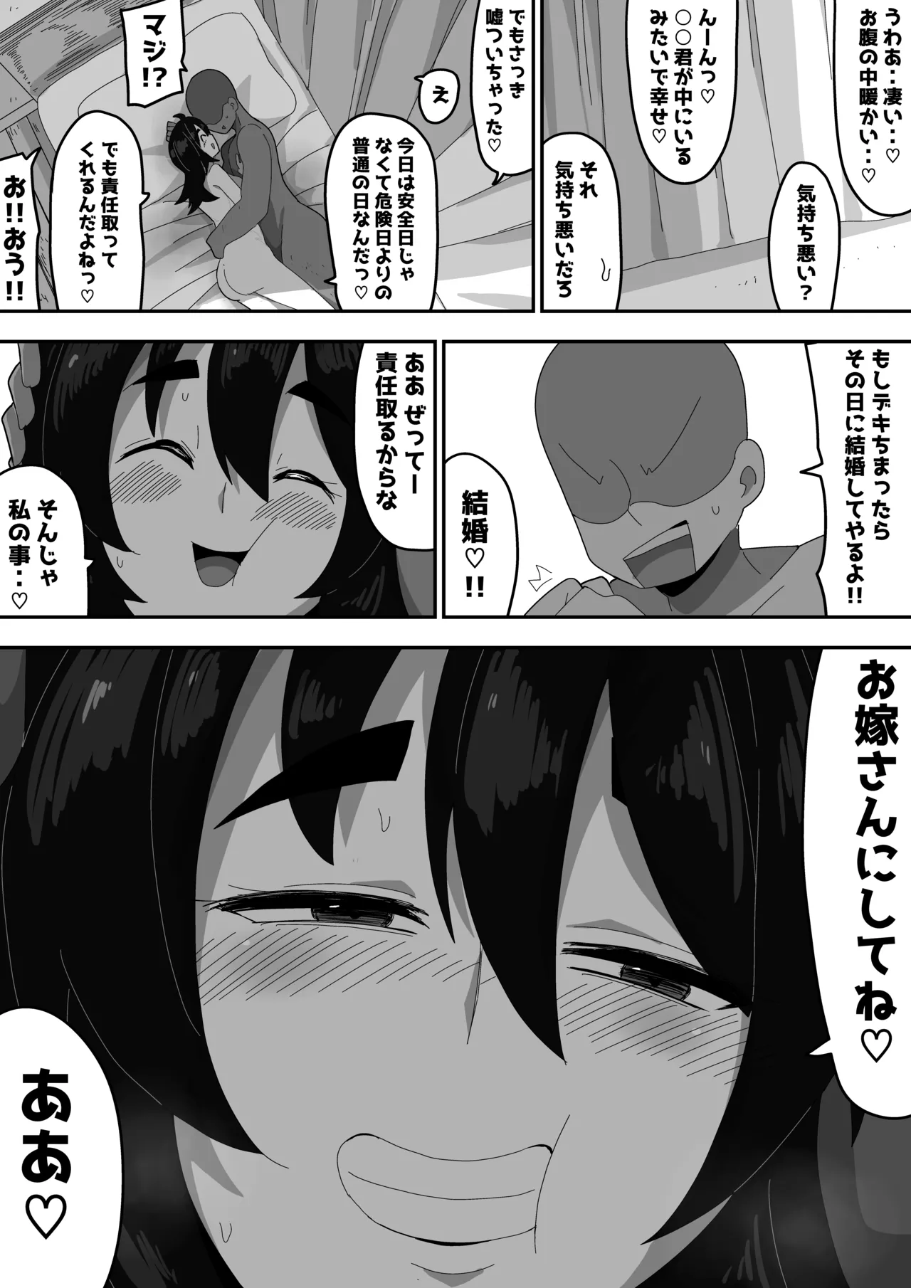 ボサ髪彼女とイチャラブH 地味子ちゃんをオナホにする話し3 Page.90