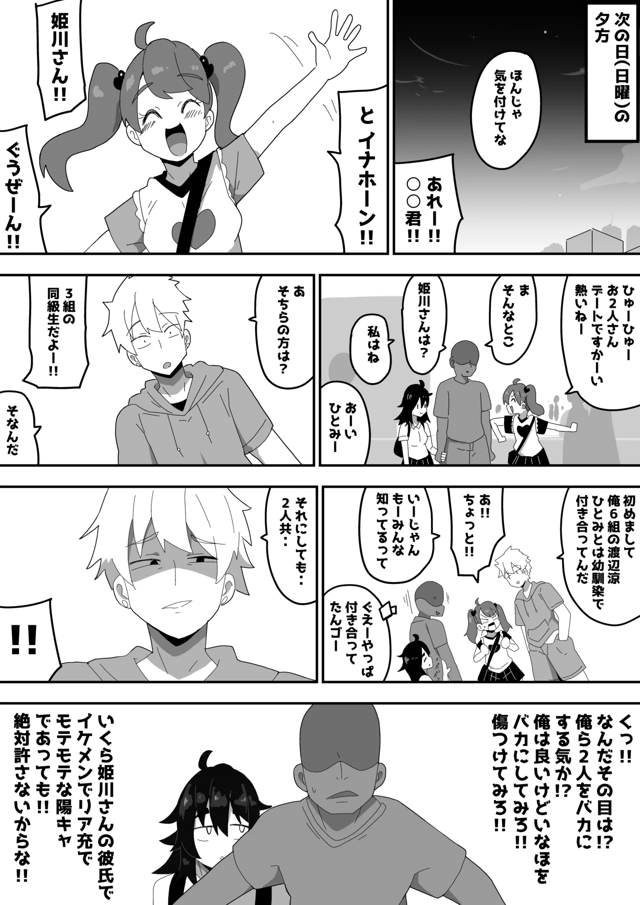 ボサ髪彼女とイチャラブH 地味子ちゃんをオナホにする話し3 Page.91
