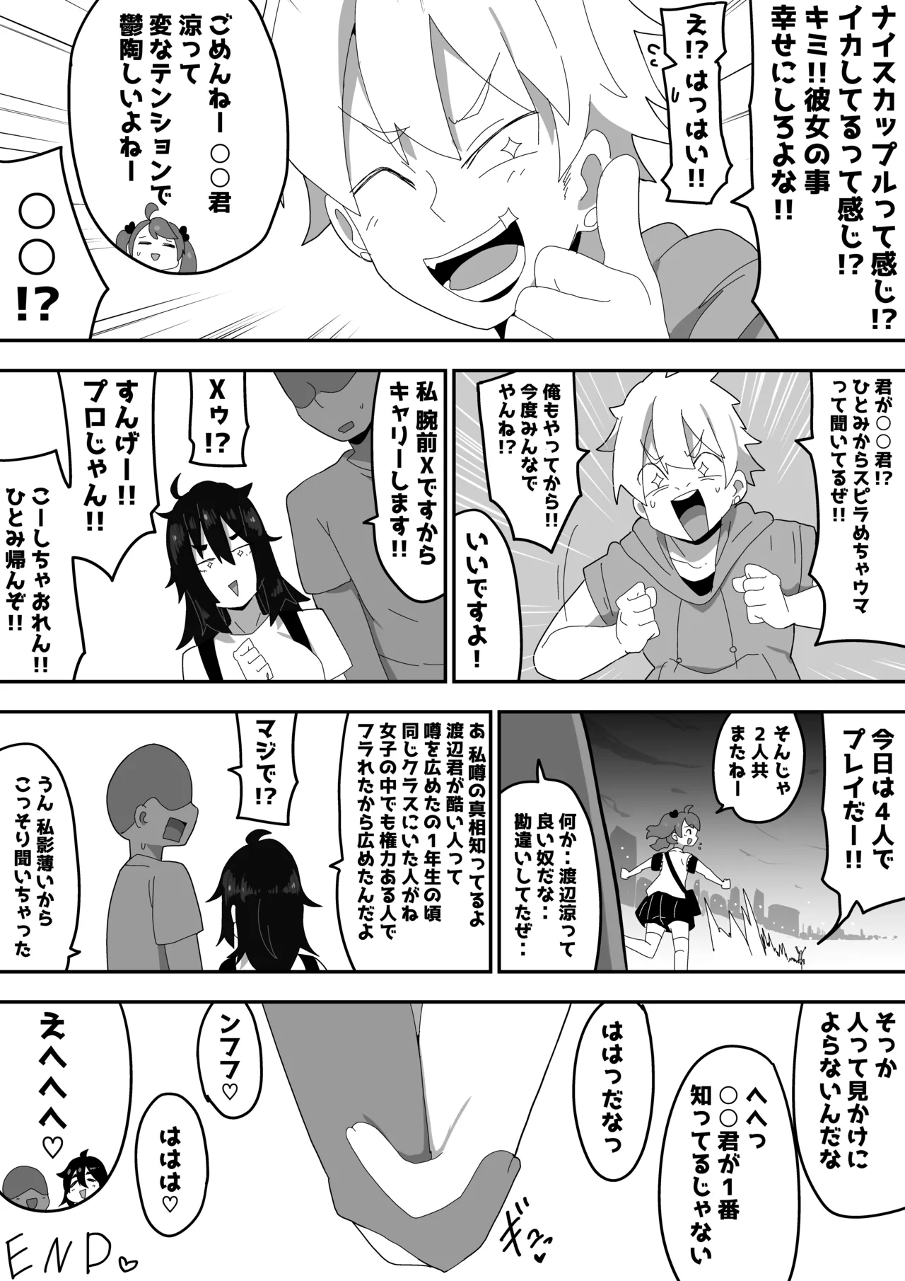ボサ髪彼女とイチャラブH 地味子ちゃんをオナホにする話し3 Page.92