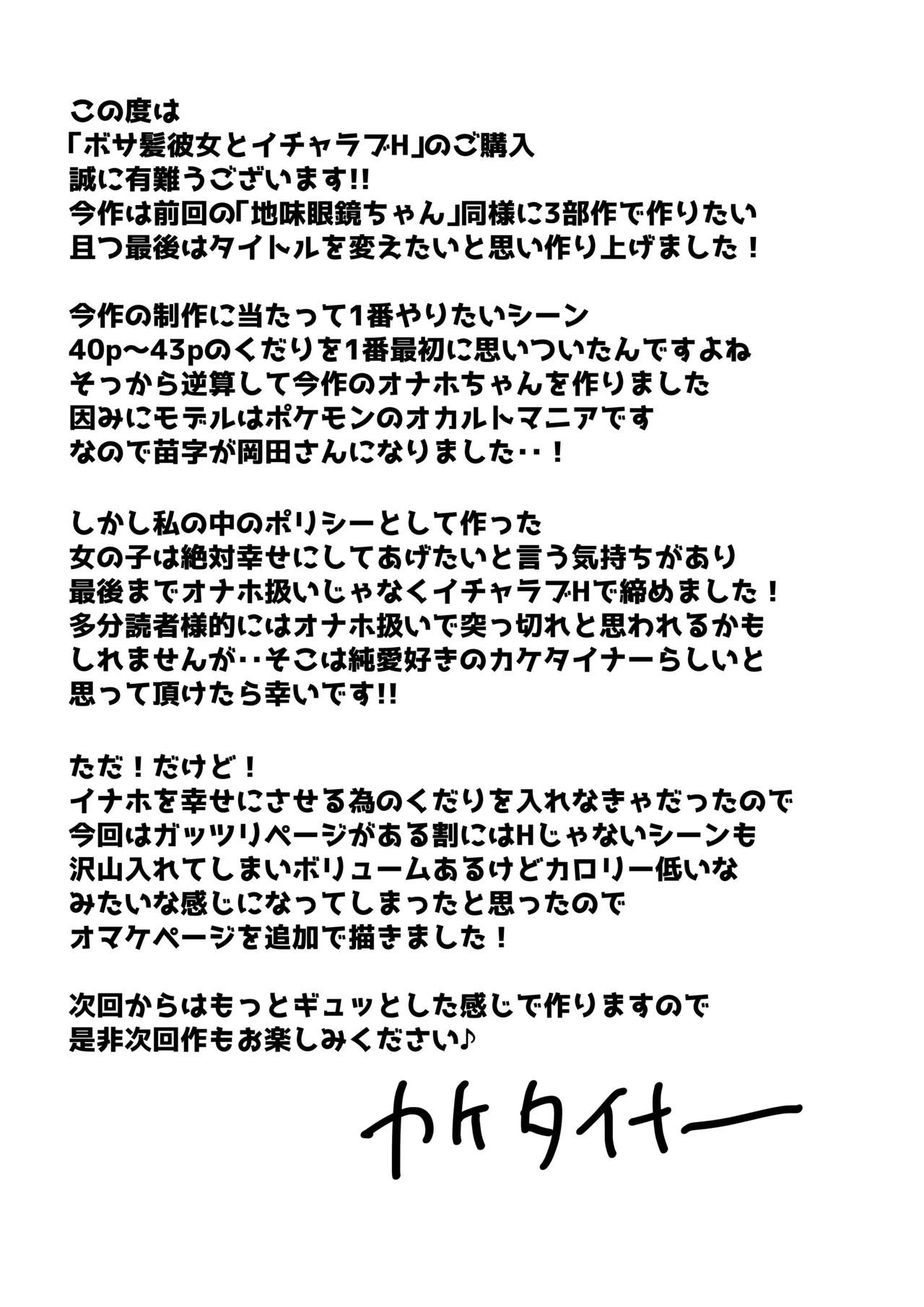 ボサ髪彼女とイチャラブH 地味子ちゃんをオナホにする話し3 Page.93