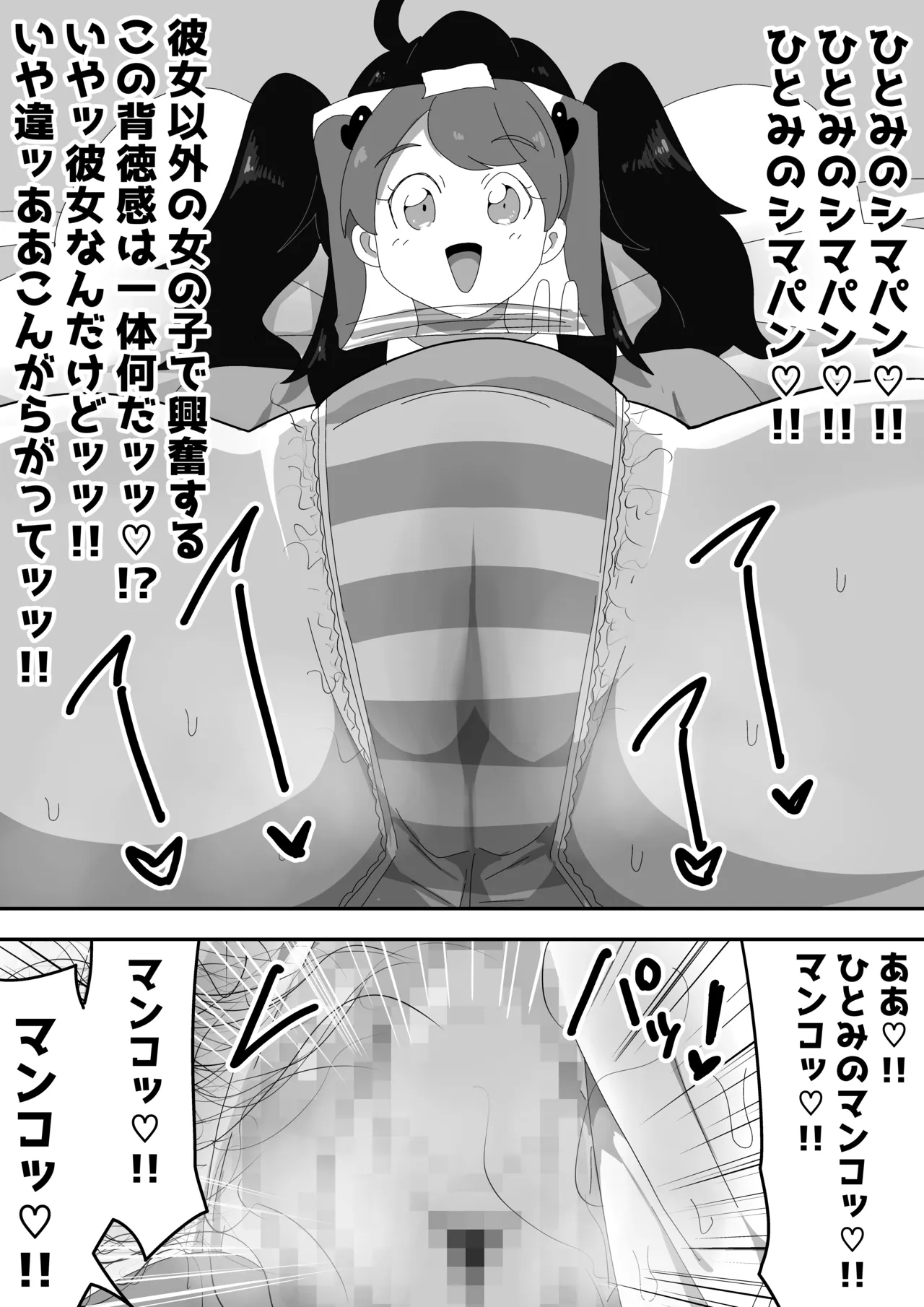 ボサ髪彼女とイチャラブH 地味子ちゃんをオナホにする話し3 Page.95