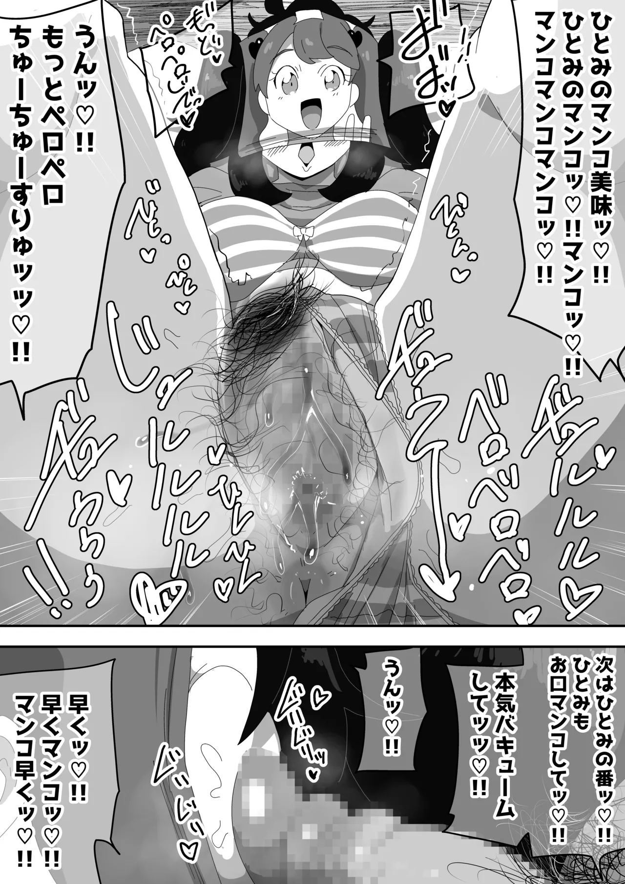 ボサ髪彼女とイチャラブH 地味子ちゃんをオナホにする話し3 Page.96