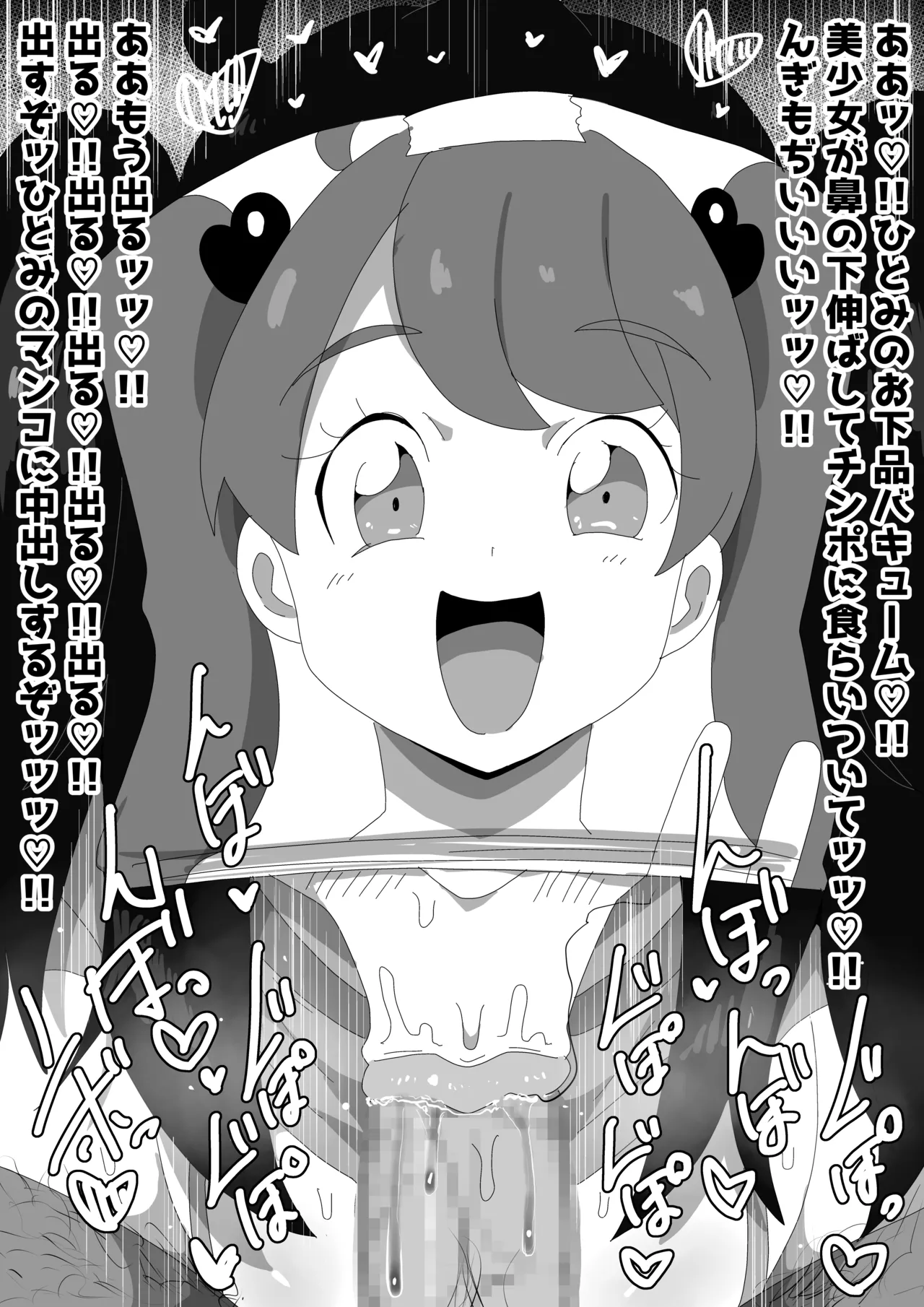 ボサ髪彼女とイチャラブH 地味子ちゃんをオナホにする話し3 Page.97
