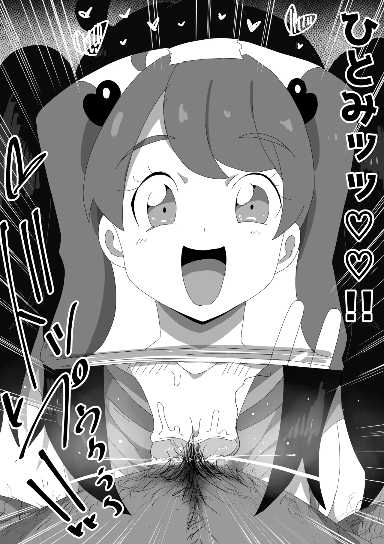 ボサ髪彼女とイチャラブH 地味子ちゃんをオナホにする話し3 Page.98