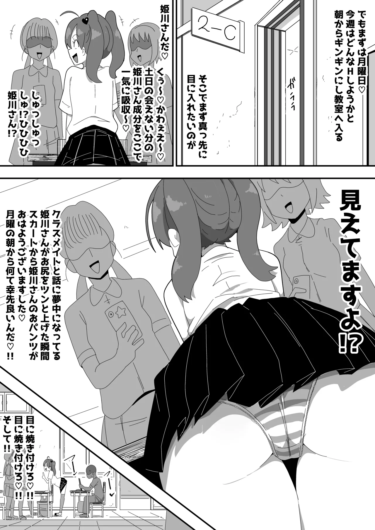 地味子ちゃんをオナホにする話し2 Page.11