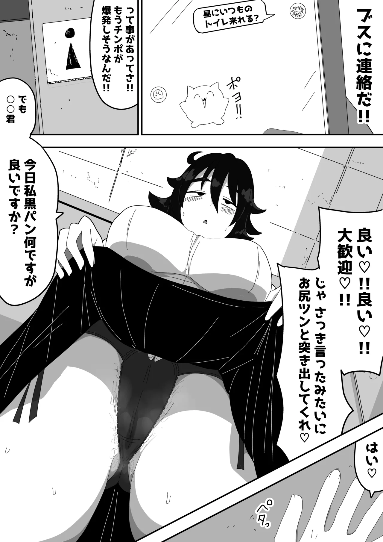 地味子ちゃんをオナホにする話し2 Page.12