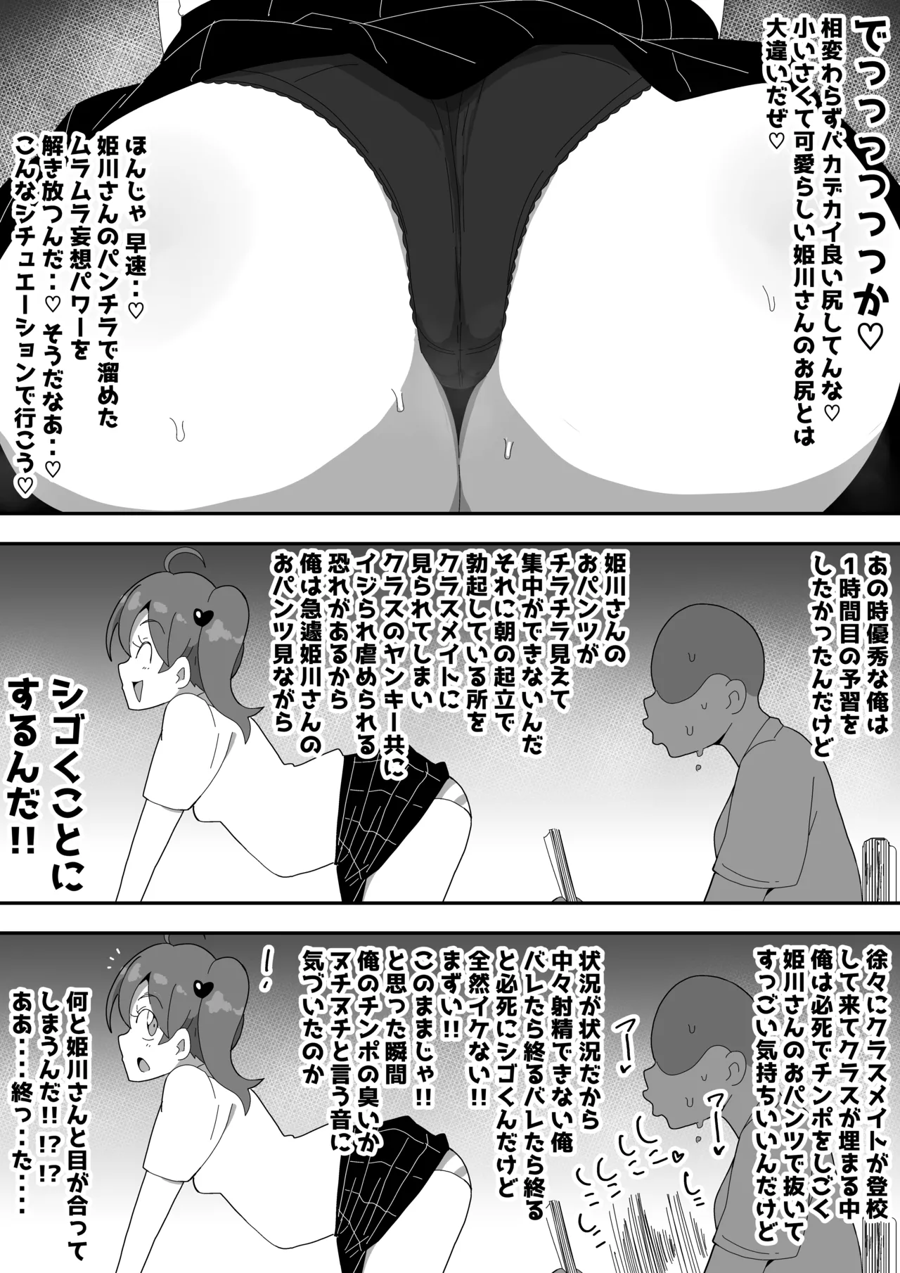 地味子ちゃんをオナホにする話し2 Page.13