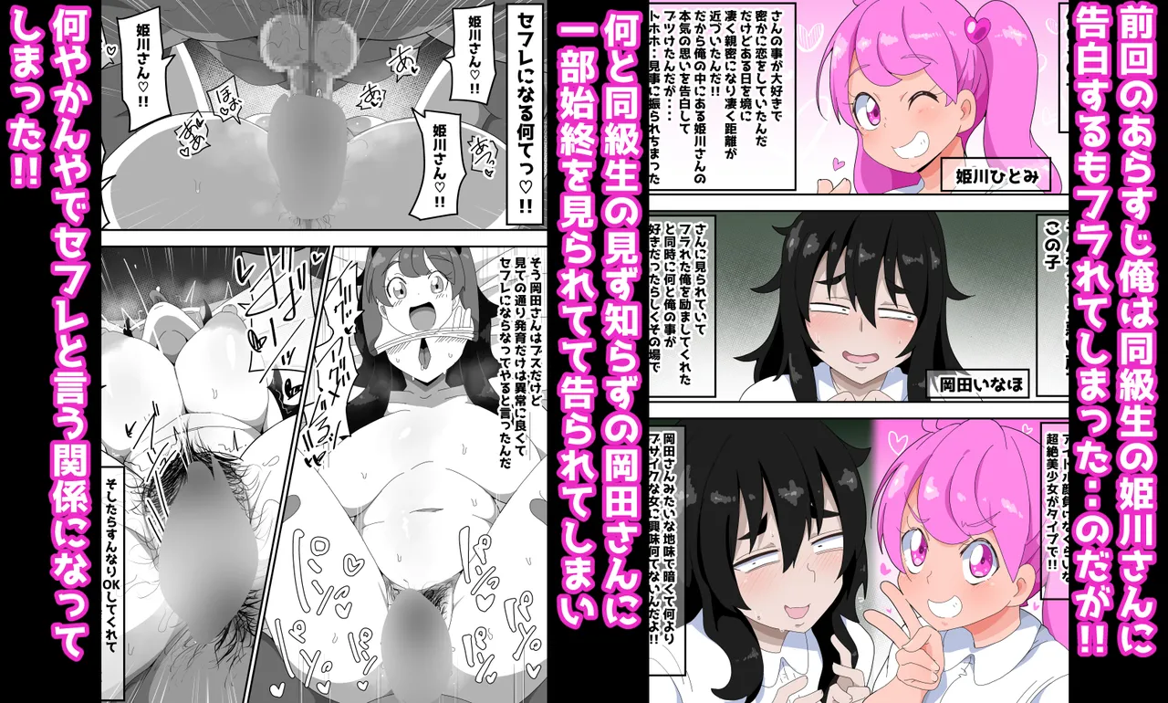 地味子ちゃんをオナホにする話し2 Page.2