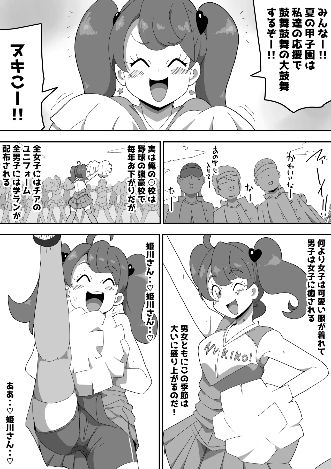 地味子ちゃんをオナホにする話し2 Page.22
