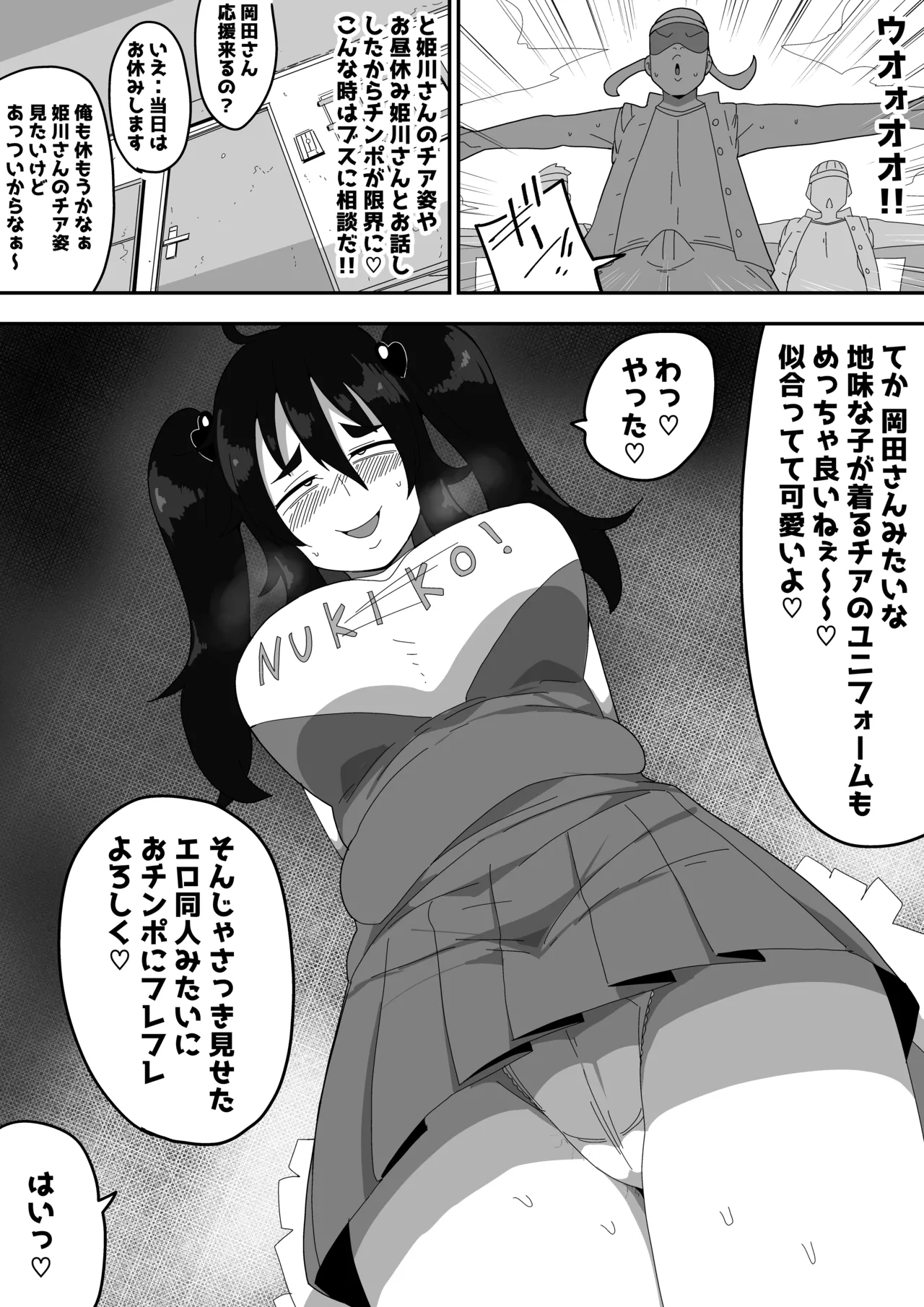 地味子ちゃんをオナホにする話し2 Page.23