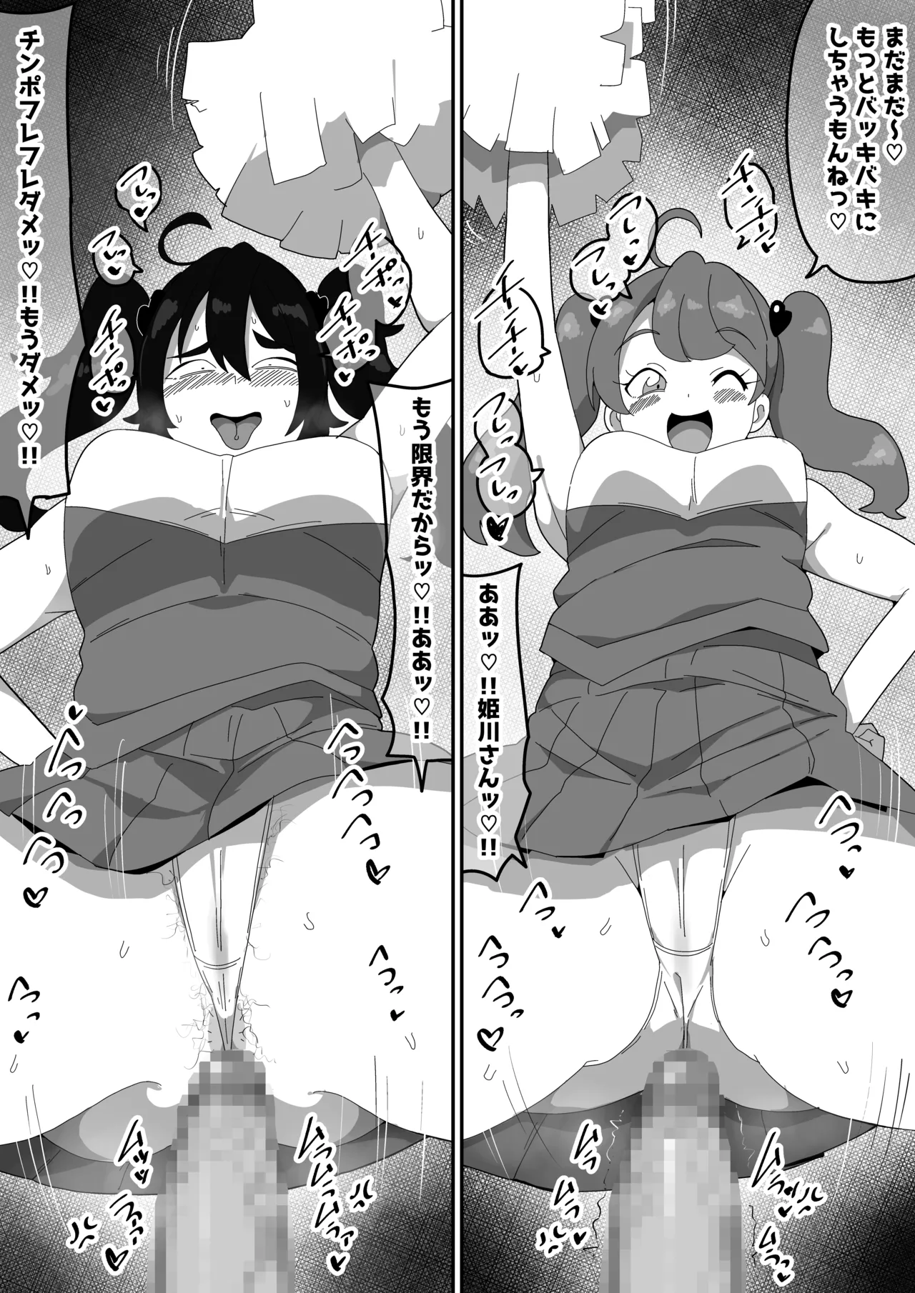 地味子ちゃんをオナホにする話し2 Page.25