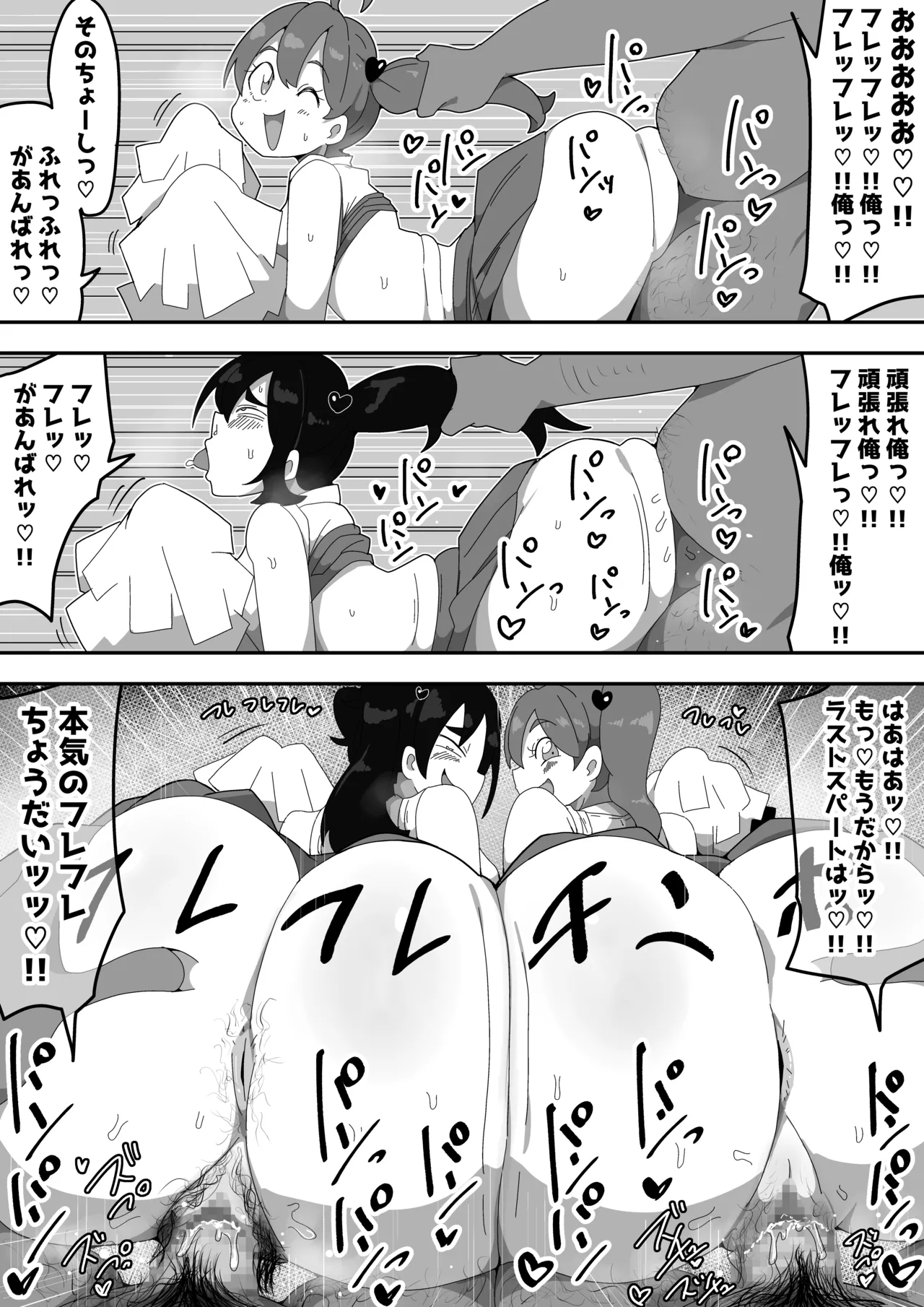 地味子ちゃんをオナホにする話し2 Page.30