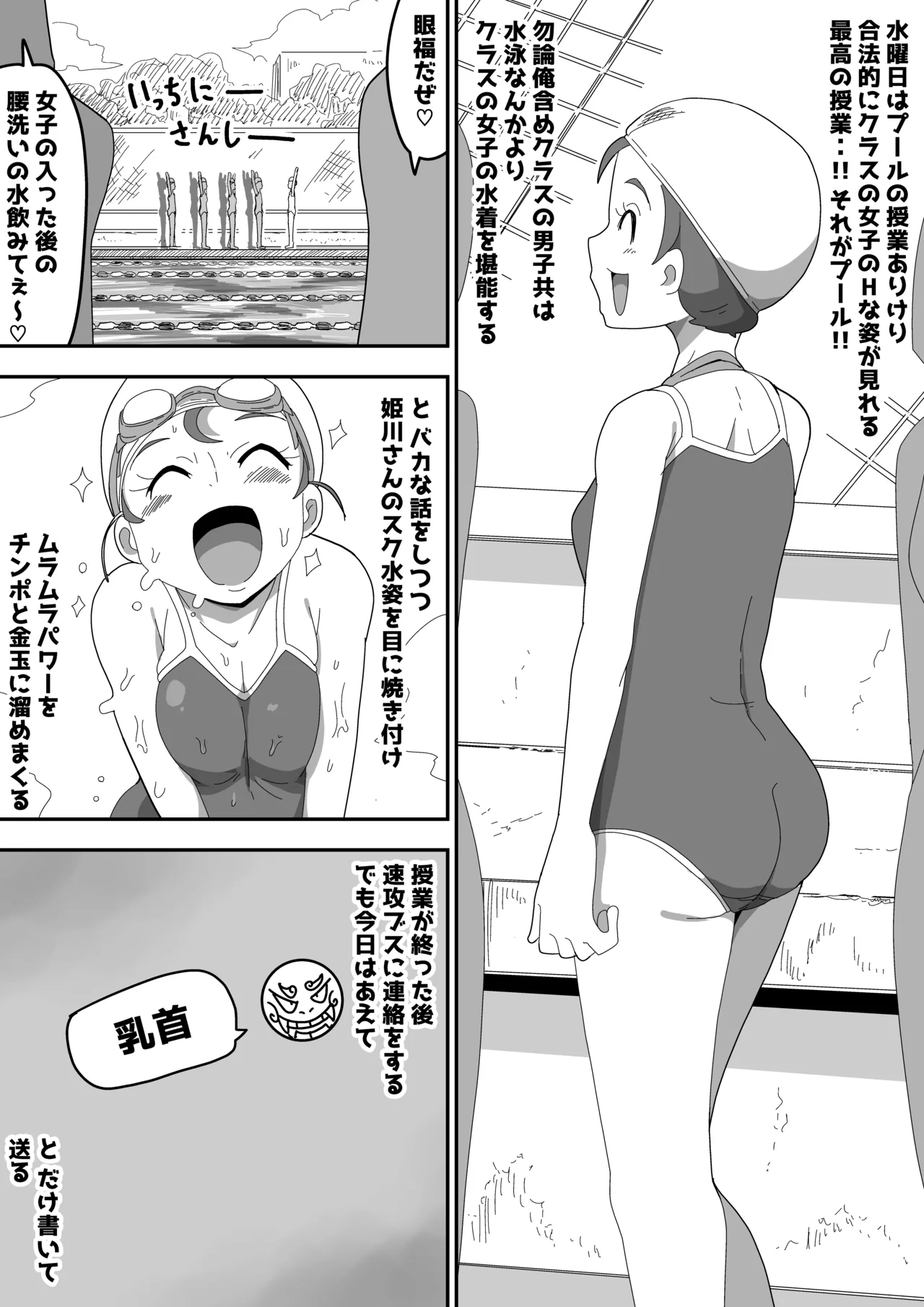 地味子ちゃんをオナホにする話し2 Page.34