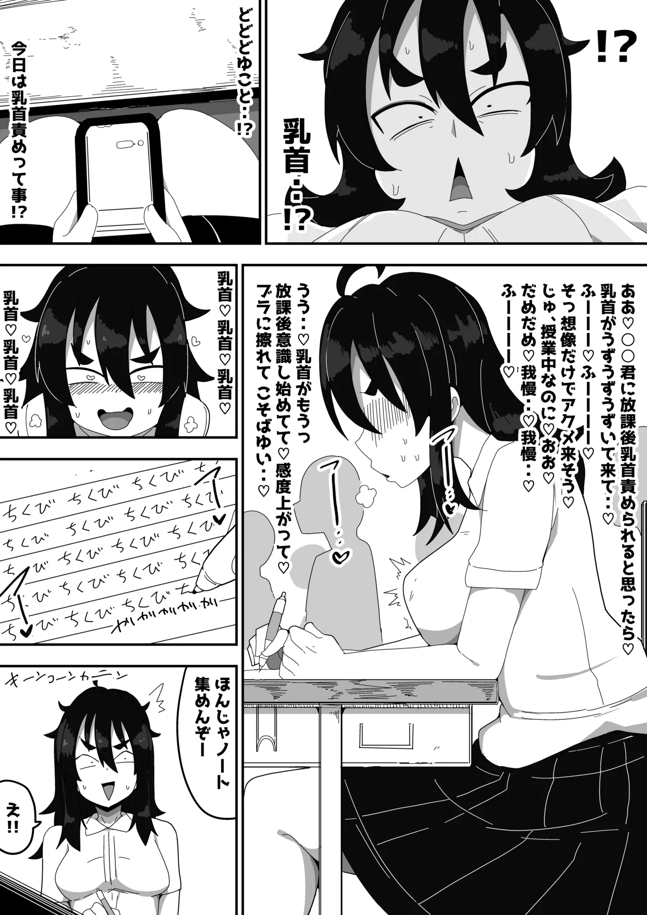 地味子ちゃんをオナホにする話し2 Page.35