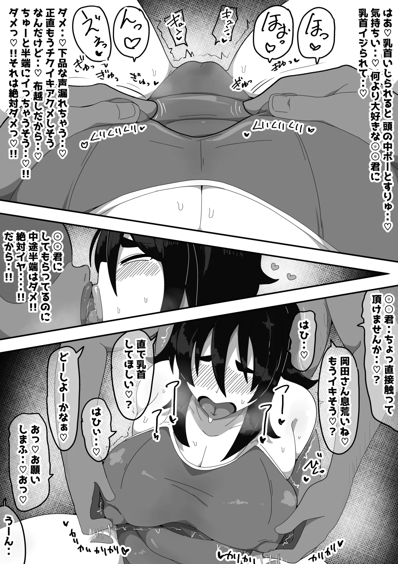 地味子ちゃんをオナホにする話し2 Page.38